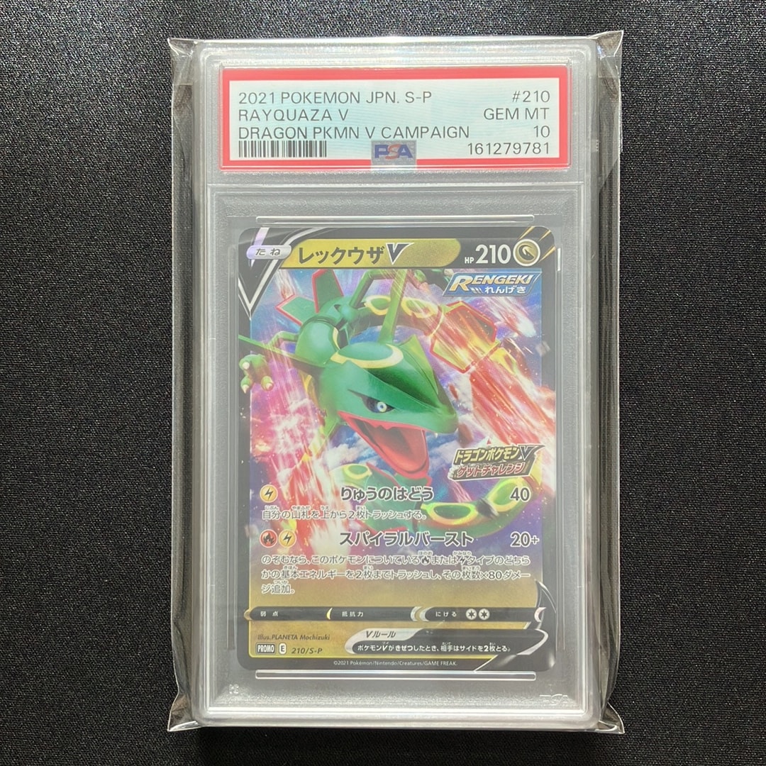 Rayquaza V : PROMO P [S-P 210](S-P Promotional cards)