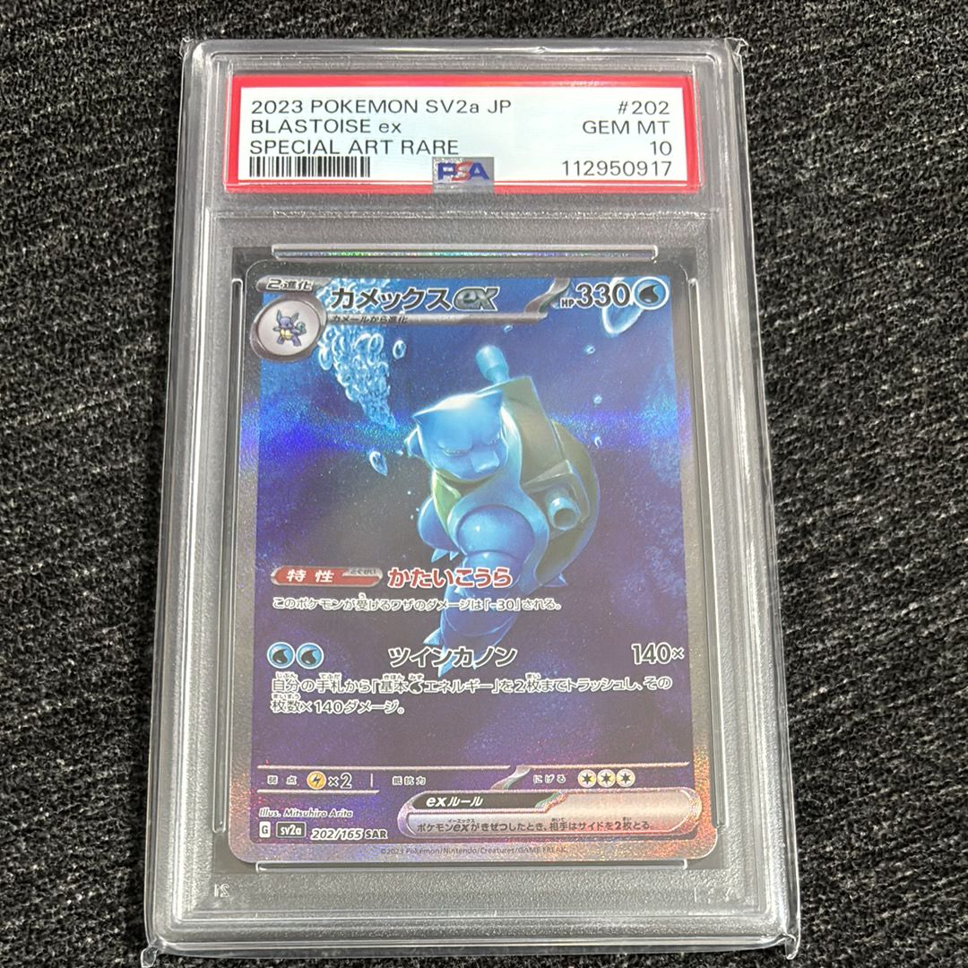 カメックスex SAR[SV2a 202/165](強化拡張パック「ポケモンカード151」)