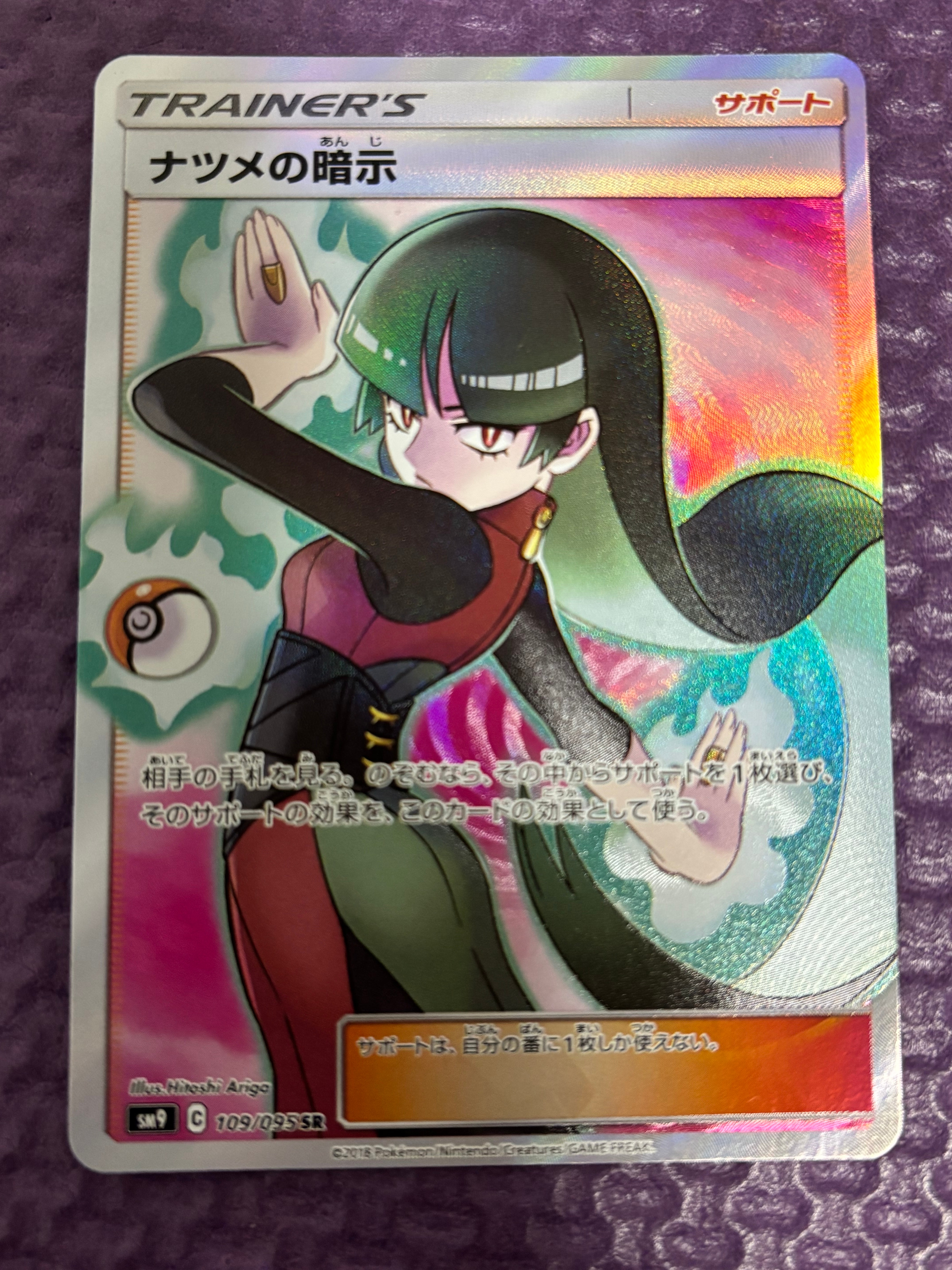 ナツメの暗示 SR[SM9 109/095](拡張パック「タッグボルト」)の新品