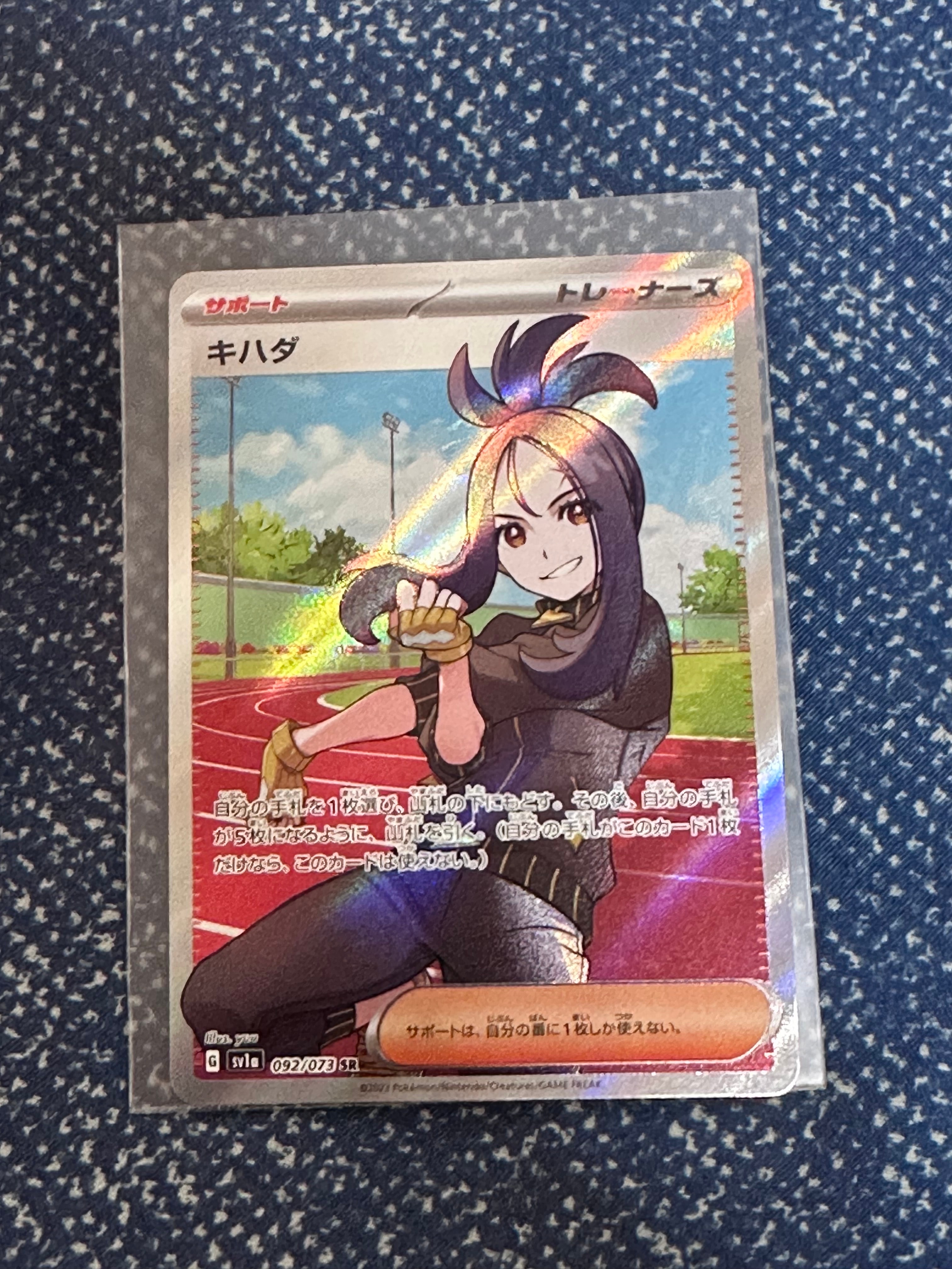 キハダ SR[SV1a 092/073](スカーレット&バイオレット 拡張パック「トリプレットビート」)