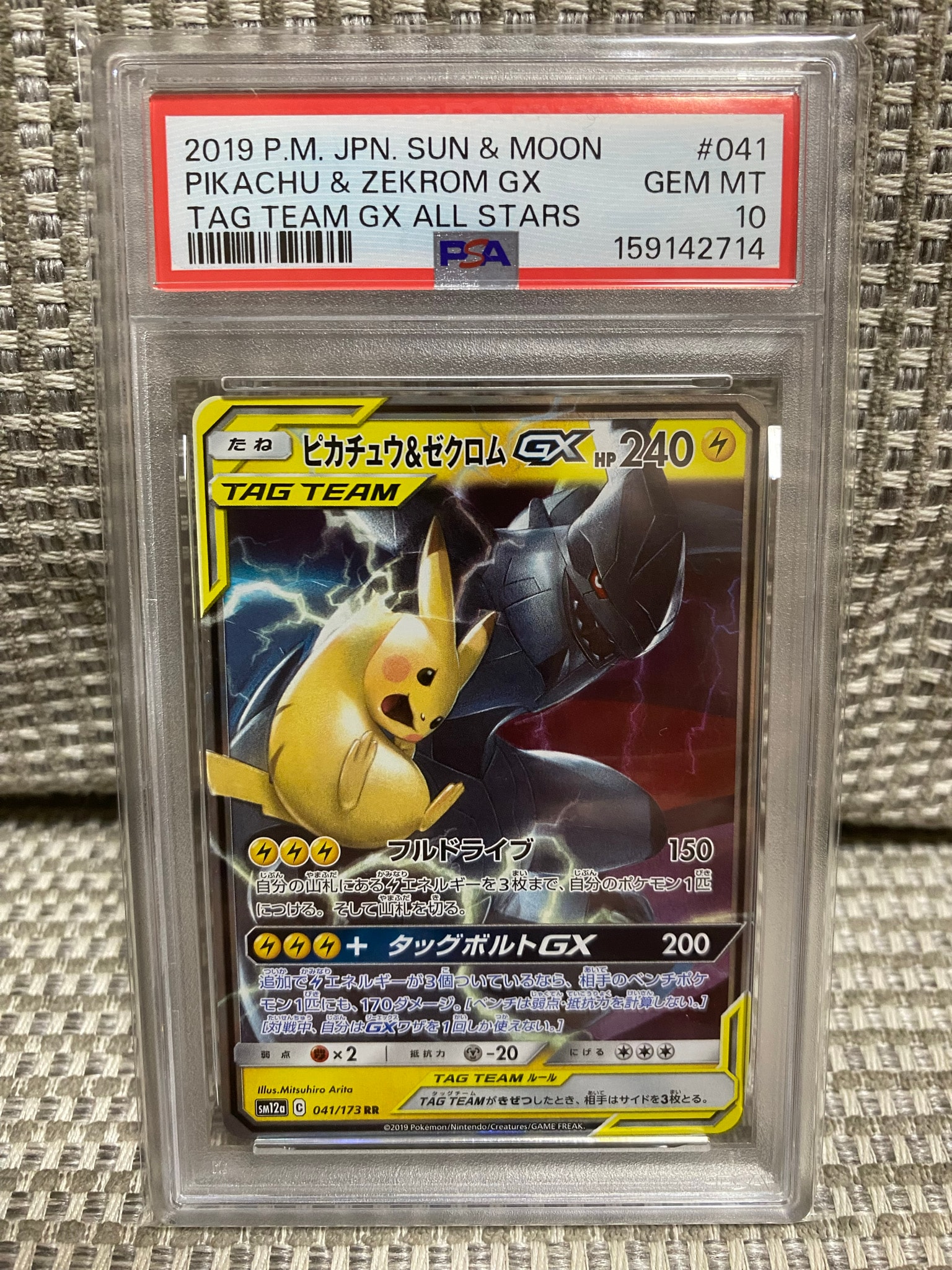 ピカチュウ&ゼクロムGX RR [SM12a 041/173](ハイクラスパック「TAG