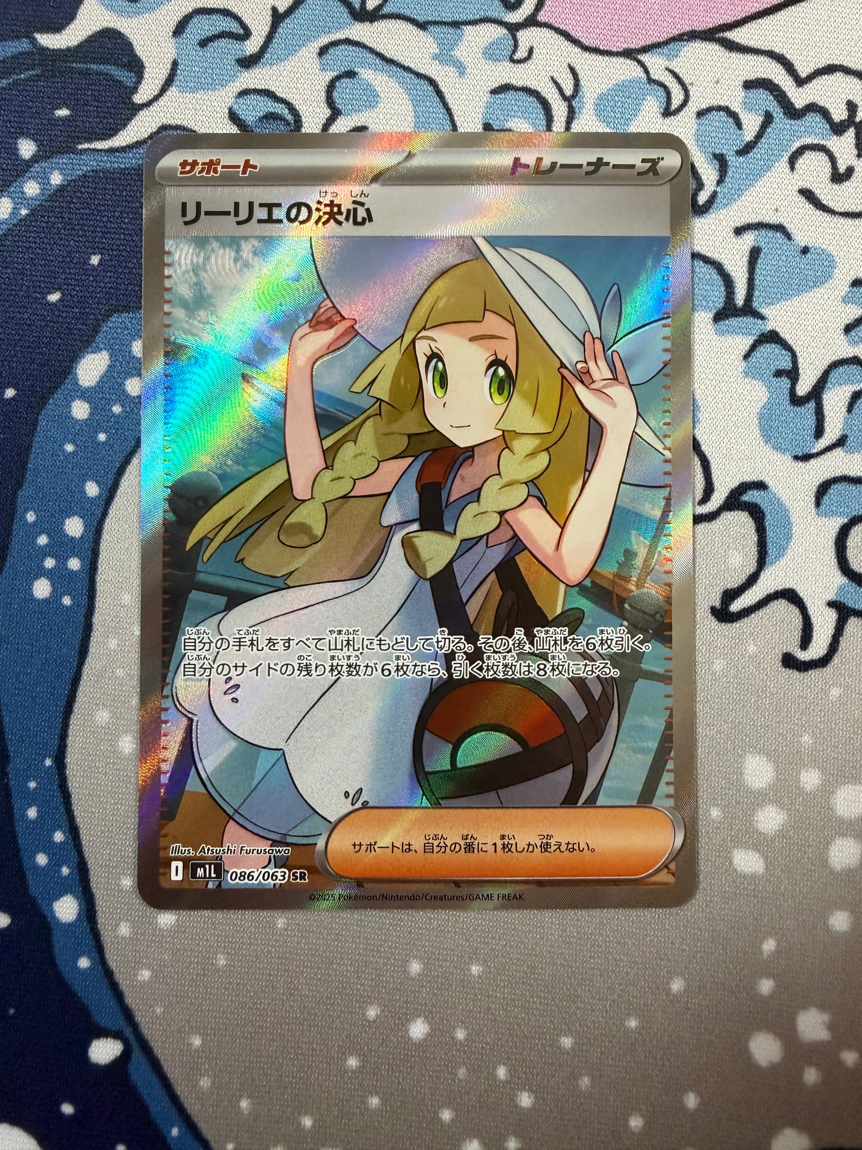 リーリエの決心 SR [M1L 086/063](拡張パック「メガブレイブ」)