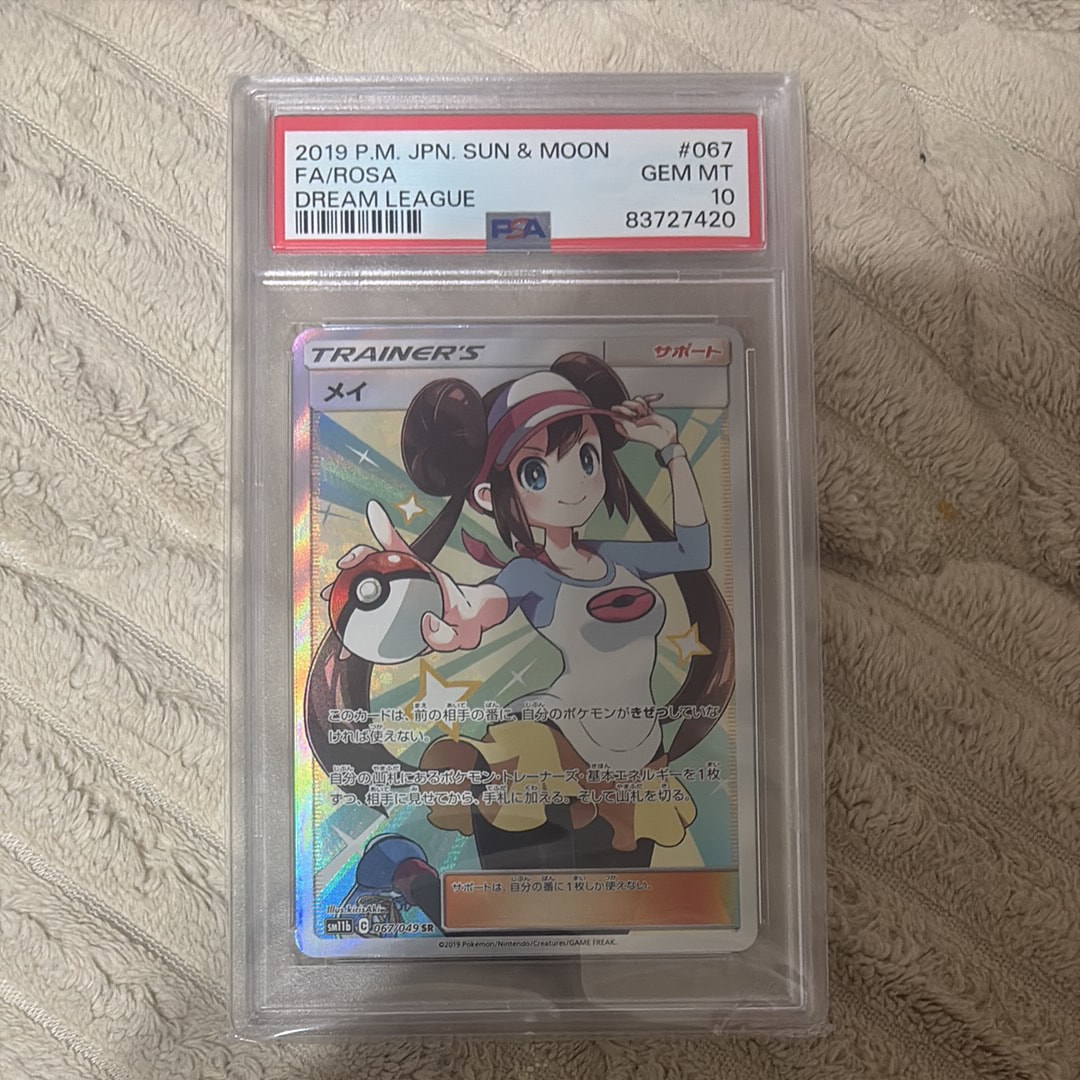 PSA10】メイ SR[SM11b 067/049](強化拡張パック「ドリームリーグ」) 1