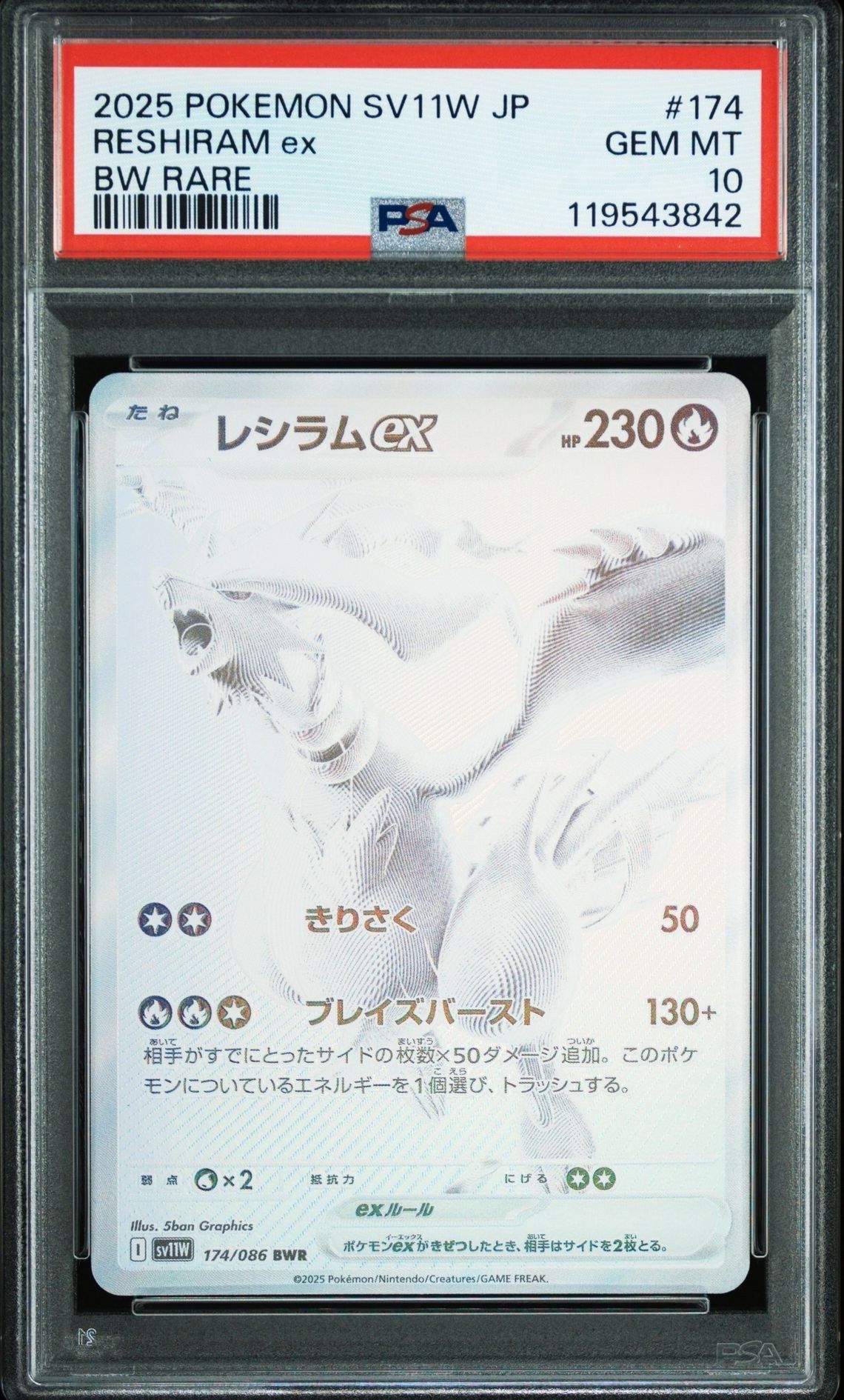 レシラムex BWR [SV11W 174/086](拡張パック「ホワイトフレア」)