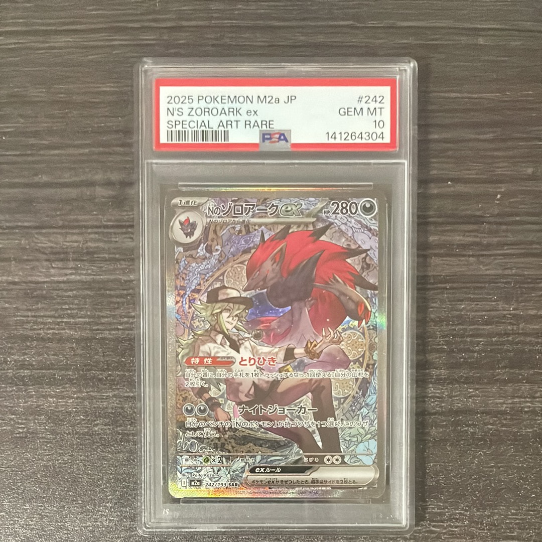 Nのゾロアークex SAR [M2a 242/193](ハイクラスパック「MEGAドリームex」)