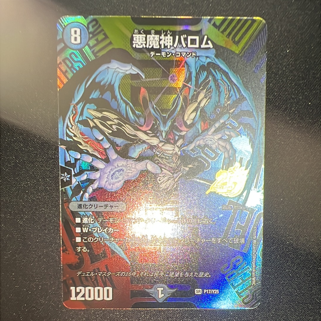 悪魔神バロム SR [P17/Y25](逆札篇「25周年サンキューパック 春ver.」)