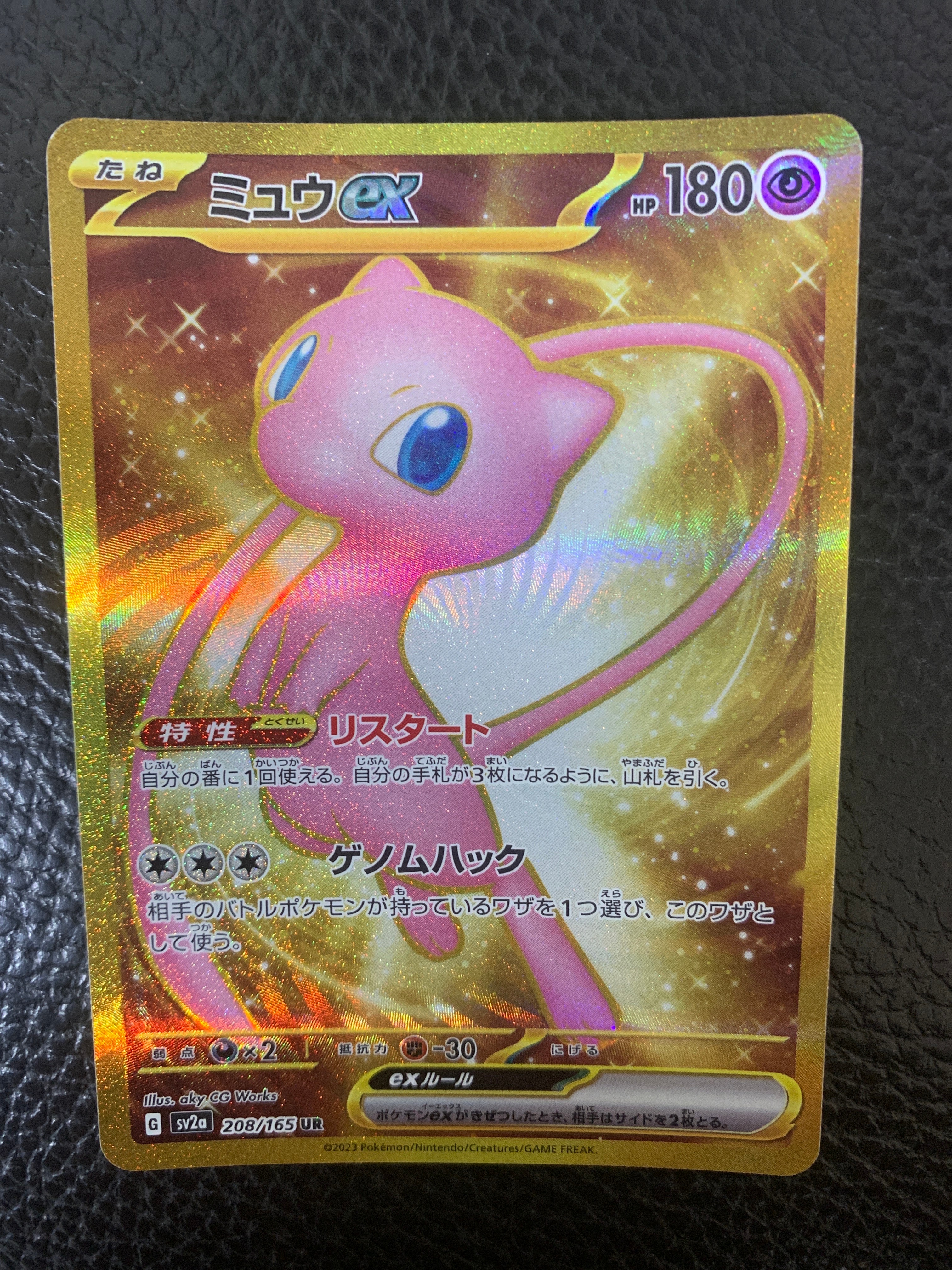 ミュウex UR[SV2a 208/165](強化拡張パック「ポケモンカード151」)