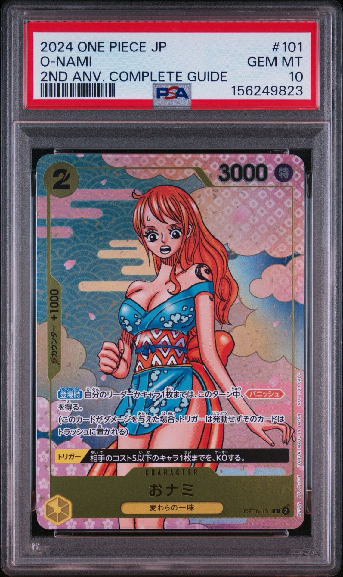 おナミ R [OP06-101](プロモーションカード「ONE PIECE CARD GAME 2nd