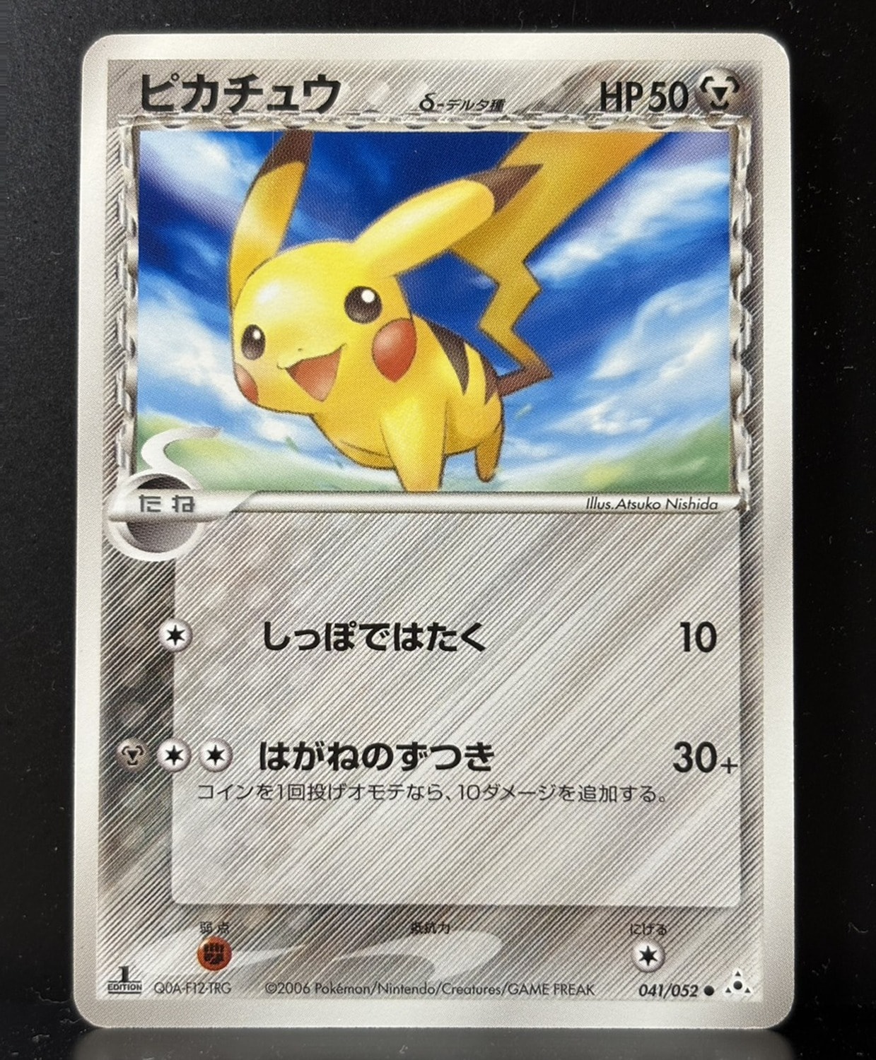 B（小さなキズ/ソリがある品）】ピカチュウδ-デルタ種 C: 1ED[PCG7 041
