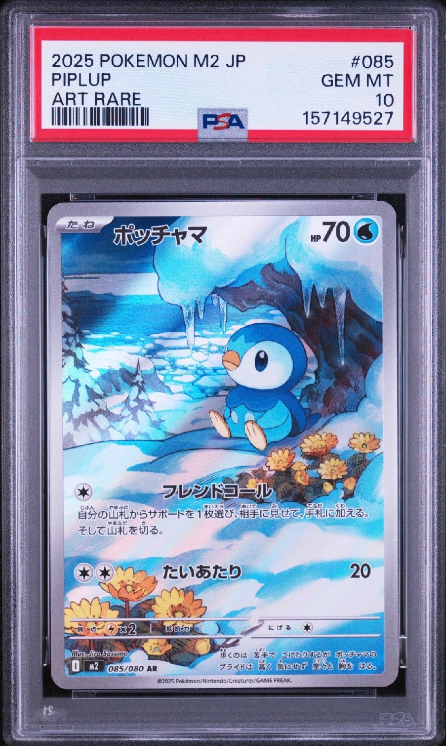 ポッチャマ AR [M2 085/080](拡張パック「インフェルノX」)