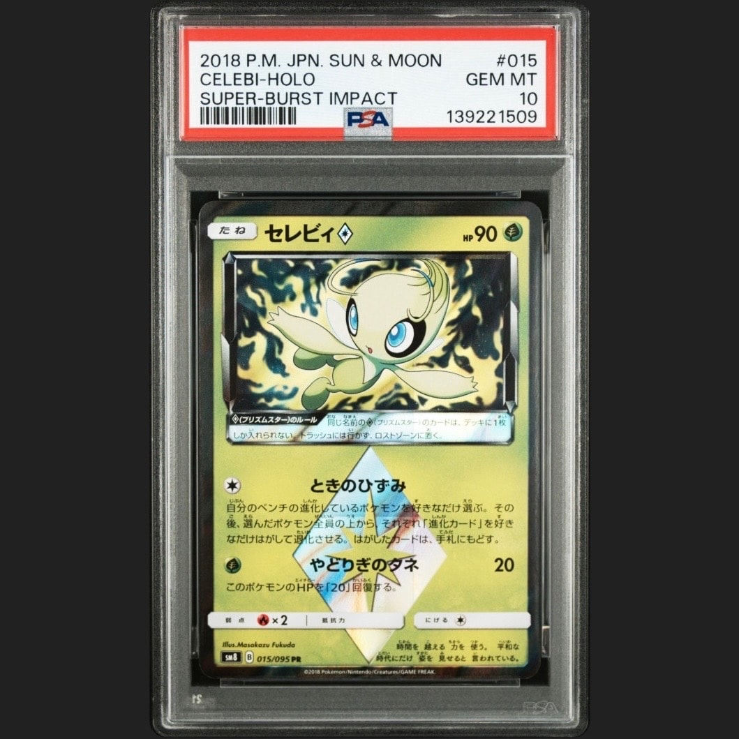 PSA10】セレビィ PR [SM8 015/095](拡張パック「超爆インパクト」) 1枚
