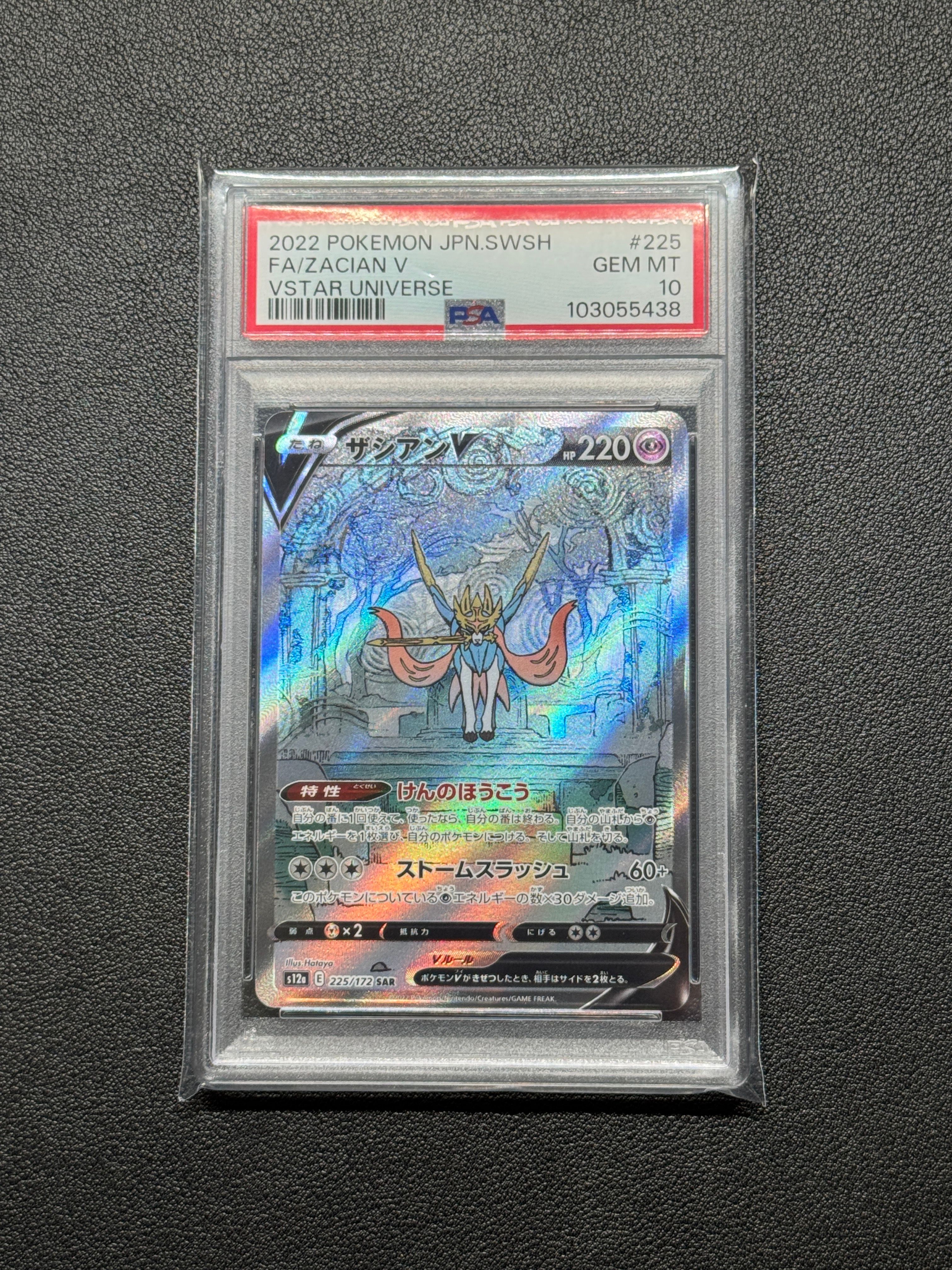 ザシアンV SAR[s12a 225/172](ハイクラスパック「VSTARユニバース」)