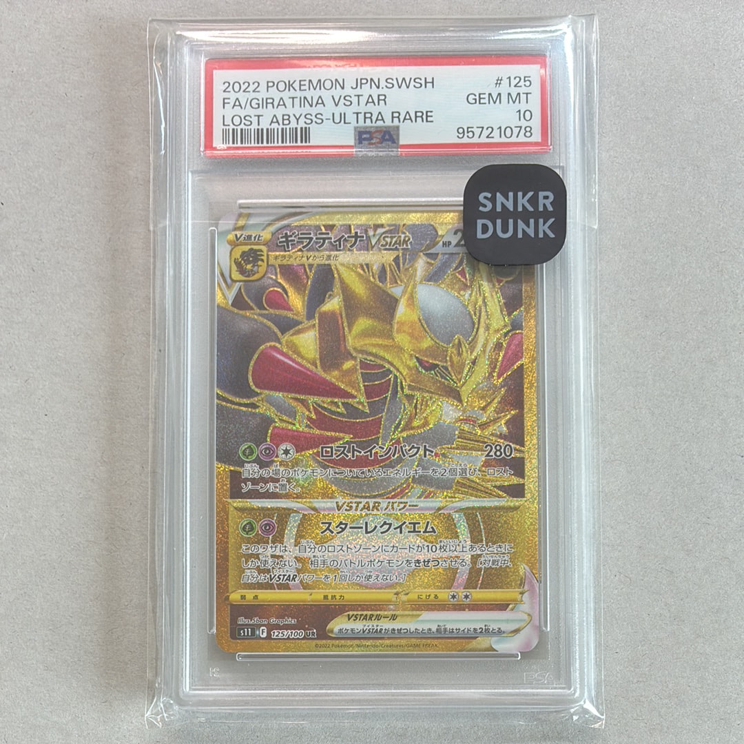ギラティナVSTAR UR[S11 125/100](拡張パック「ロストアビス」)