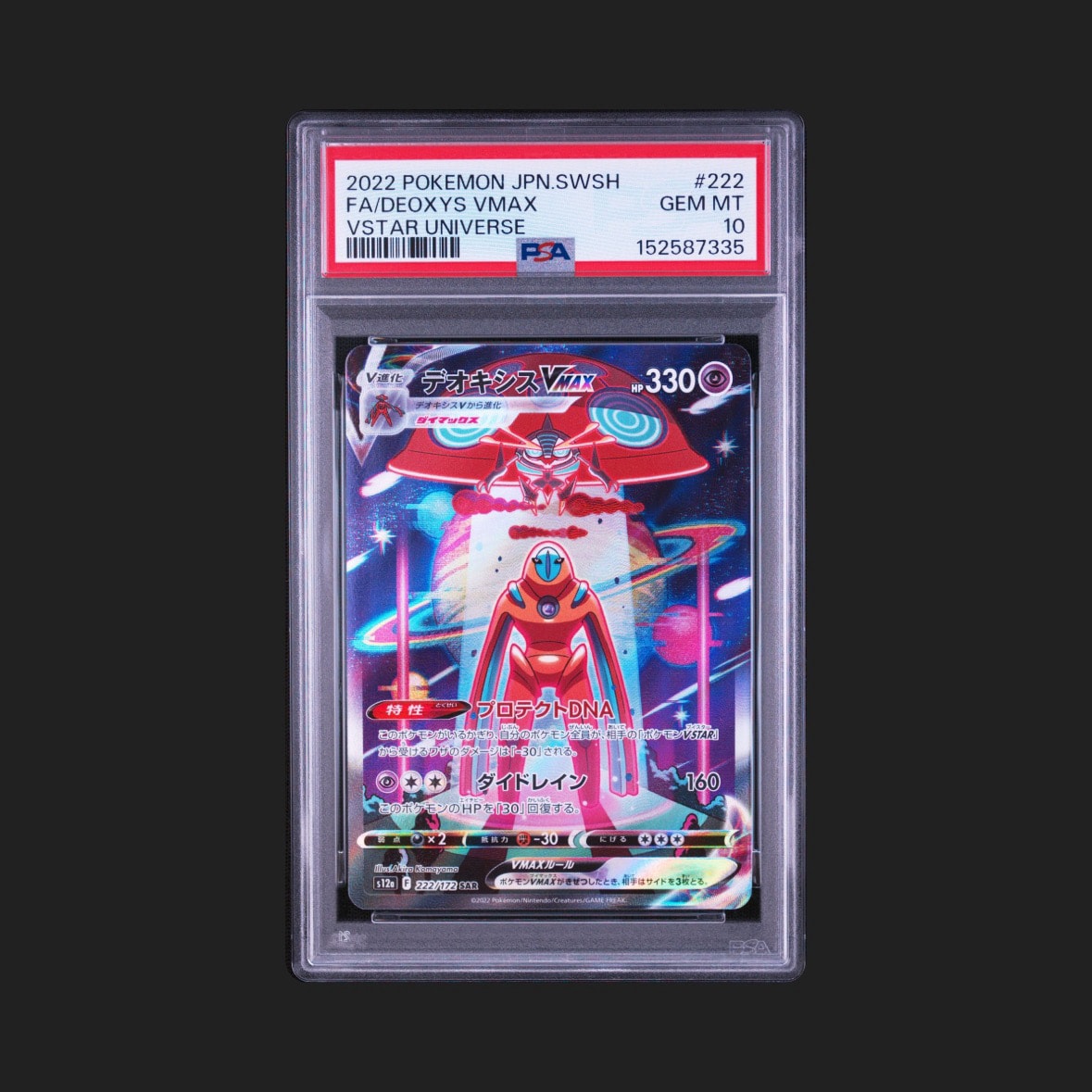PSA10】デオキシスVMAX SAR[s12a 222/172](ハイクラスパック「VSTAR