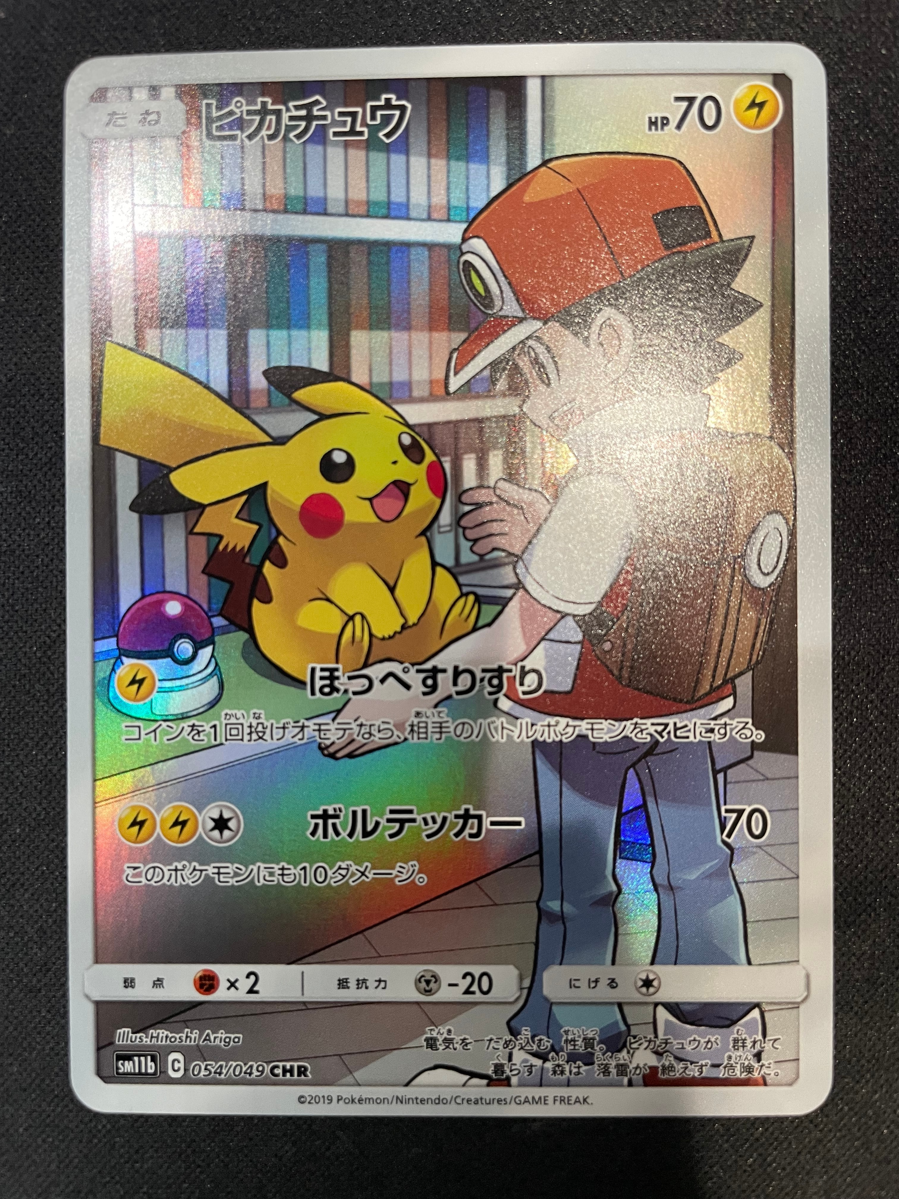 ピカチュウ CHR[sm11b 054/049](強化拡張パック「ドリームリーグ」)