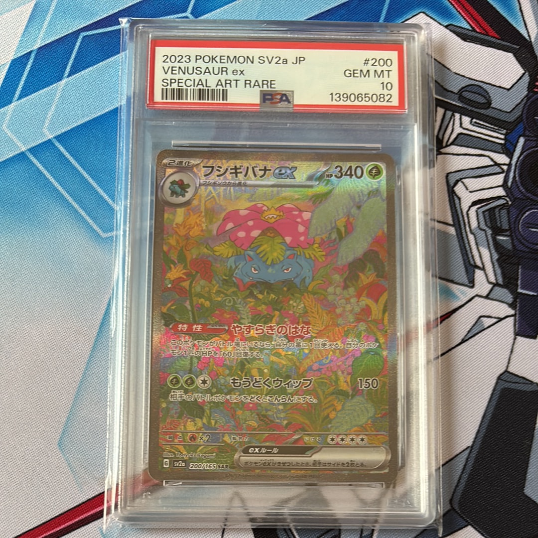 PSA10】フシギバナex SAR[SV2a 200/165](強化拡張パック「ポケモン