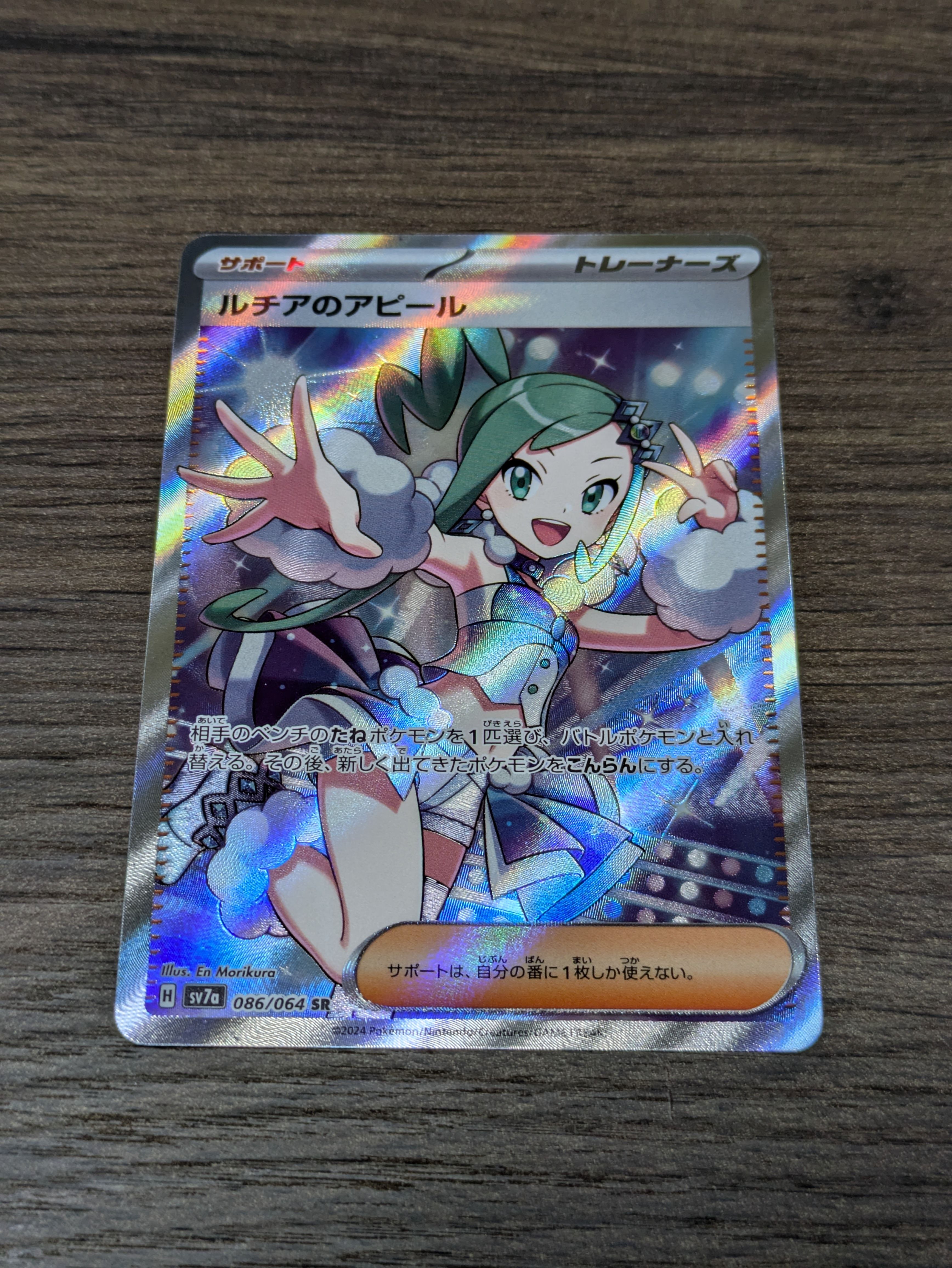 ルチアのアピール SR [SV7a 086/064](強化拡張パック「楽園ドラゴーナ」)