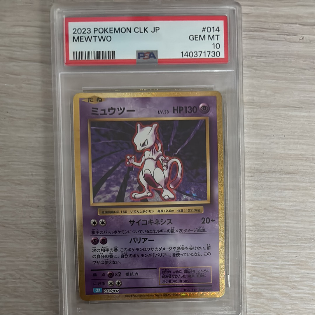 ミュウツー [CLK 014/032](ポケモンカードゲーム Classic)