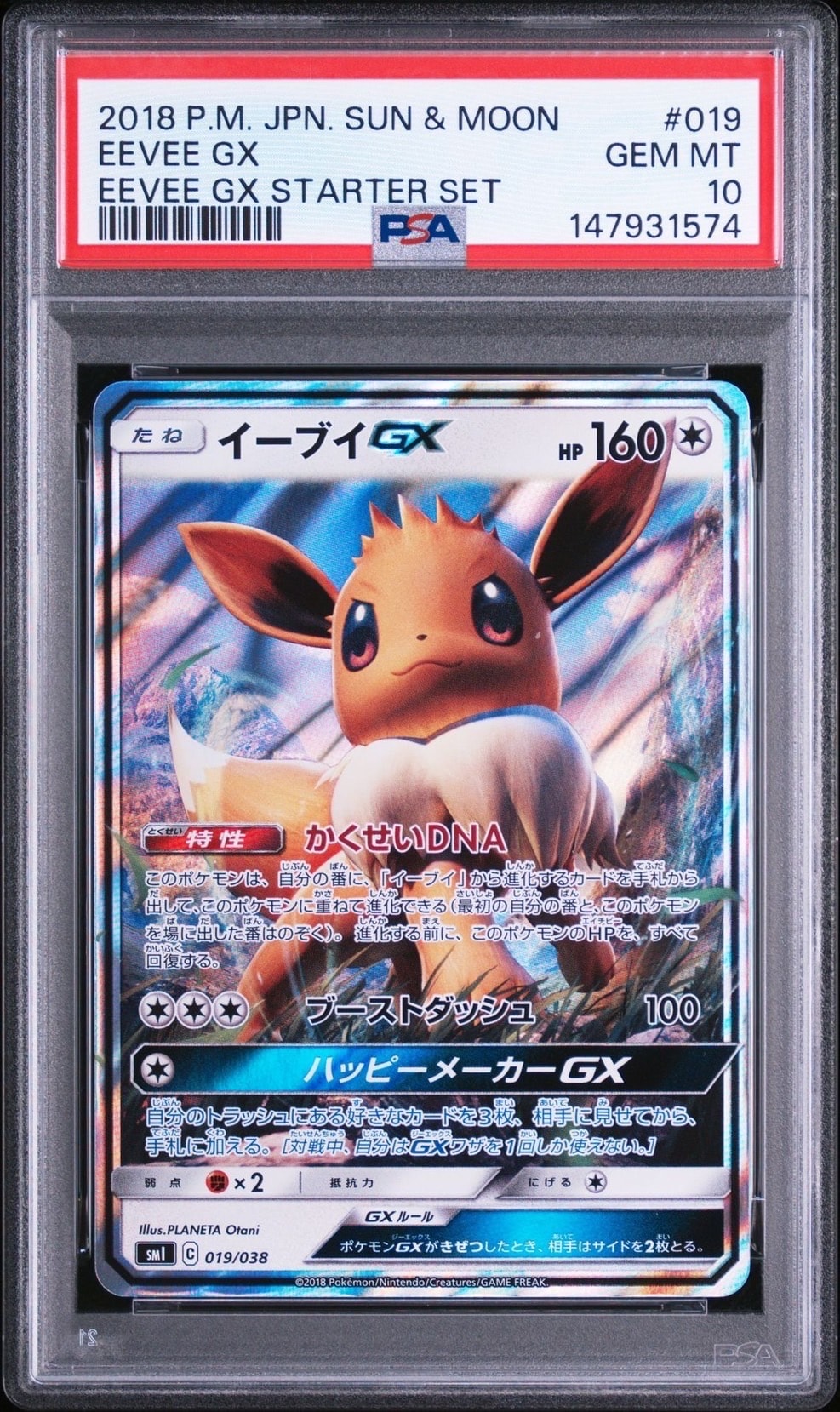 PSA9】イーブイGX [SMI 019/038](スターターセット「炎のブースターGX