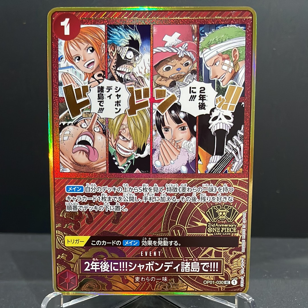2年後に!!!シャボンディ諸島で!!! UC [OP01-030](スペシャルグッズセット「2nd ANNIVERSARY SET」)