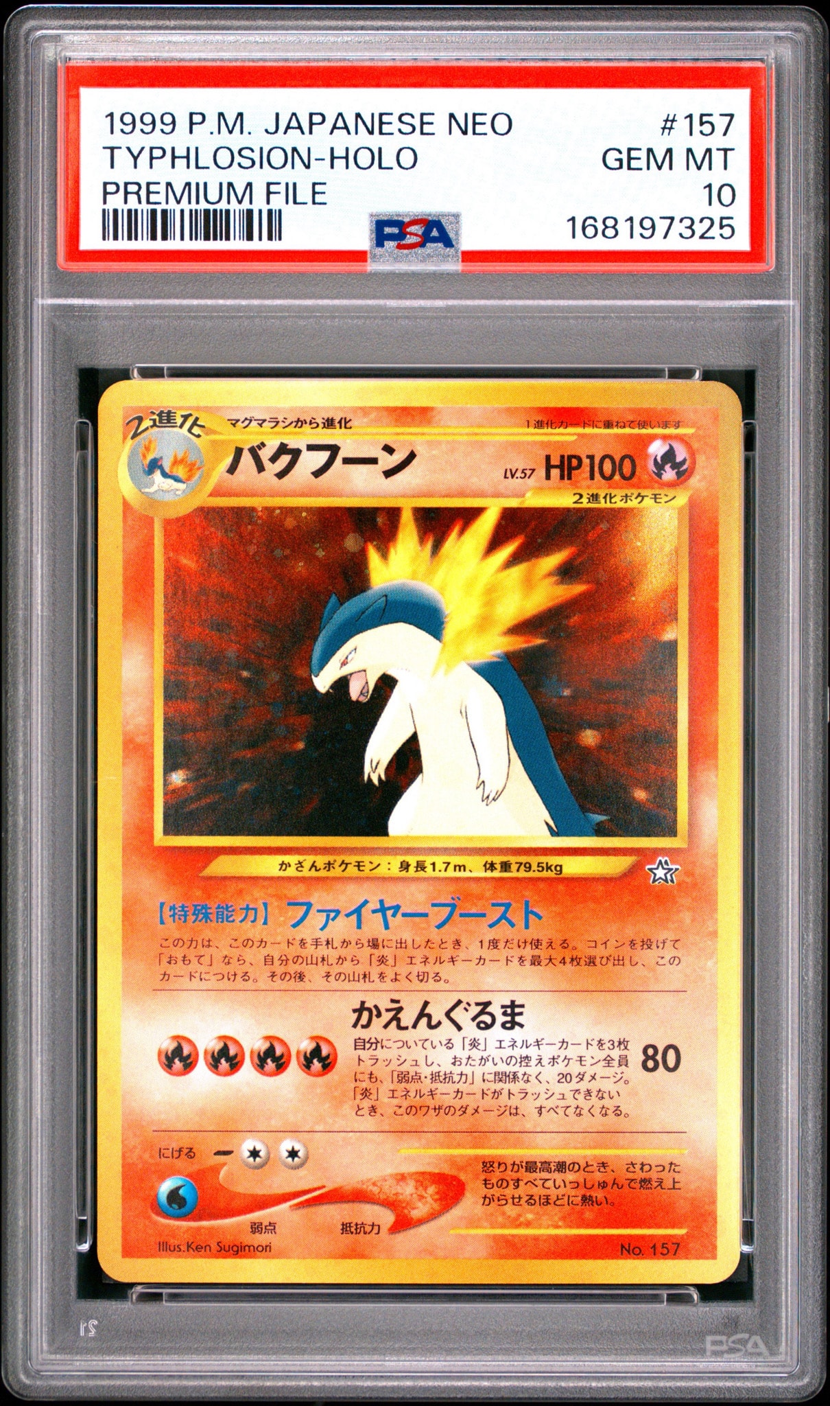 バクフーン : 旧裏 [PRMF-1 No.157](ポケモンカード☆neo「プレミアム