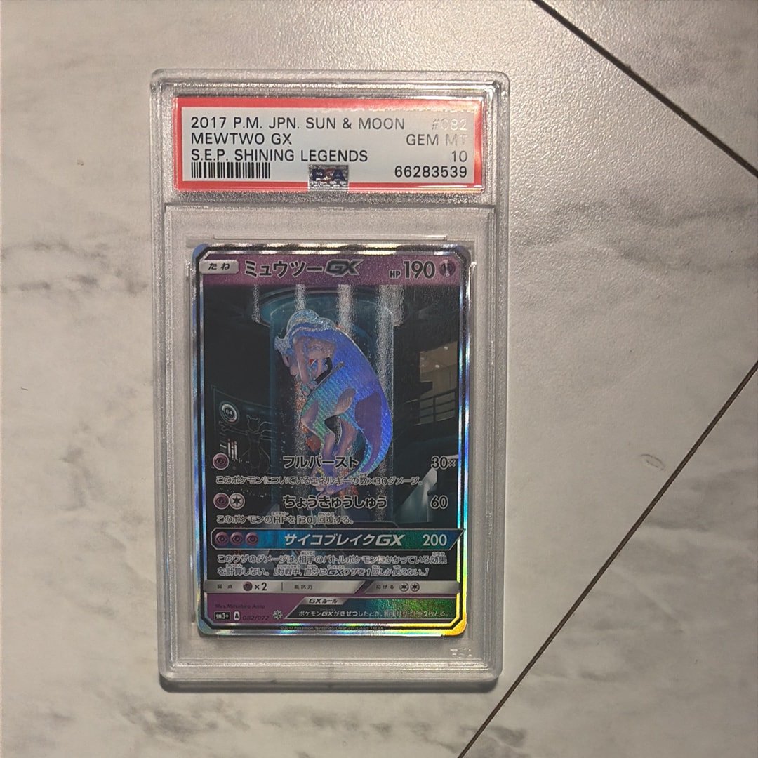 ミュウツーGX ☆[SM3+ 082/072](強化拡張パック「ひかる伝説」)