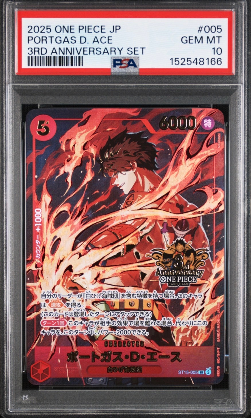 PSA10】ポートガス・D・エース SR [ST15-005](プロモーションカード