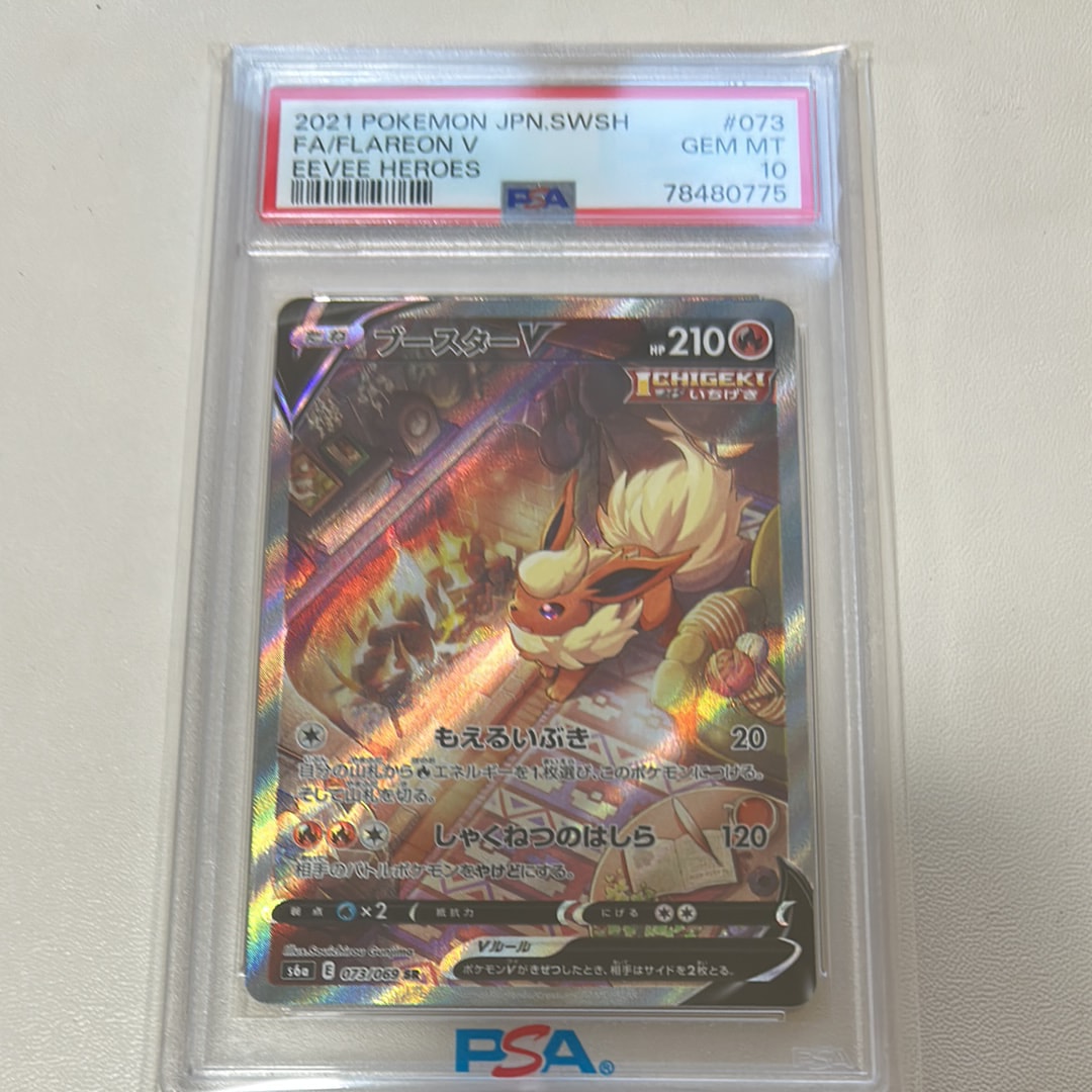 ブースターV SR: SA[S6a 073/069](強化拡張パック「イーブイヒーローズ」)