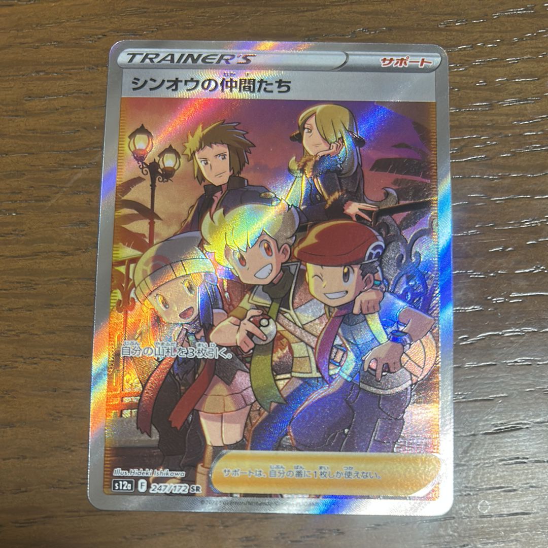シンオウの仲間たち SR[s12a 247/172](ハイクラスパック「VSTARユニバース」)