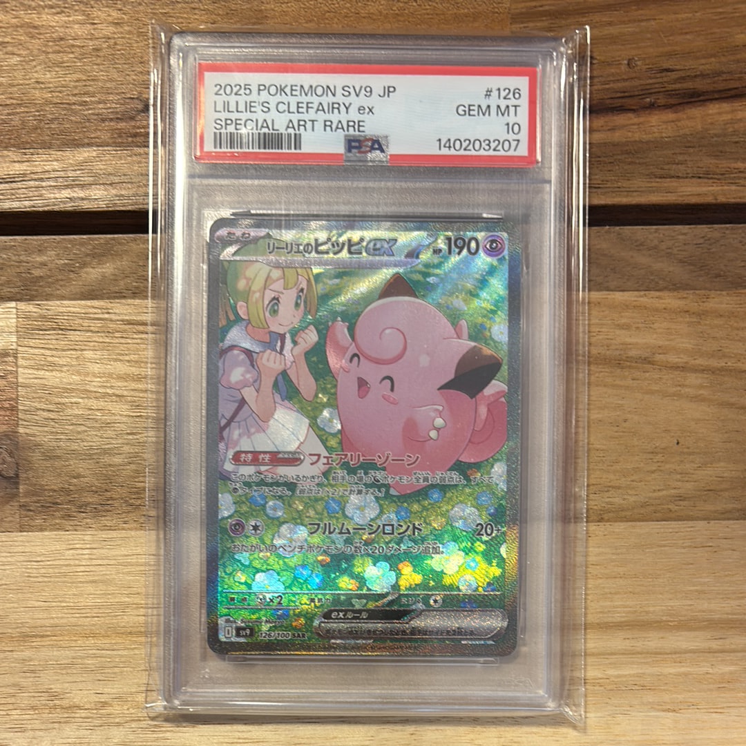 リーリエのピッピex SAR [SV9 126/100](拡張パック「バトル