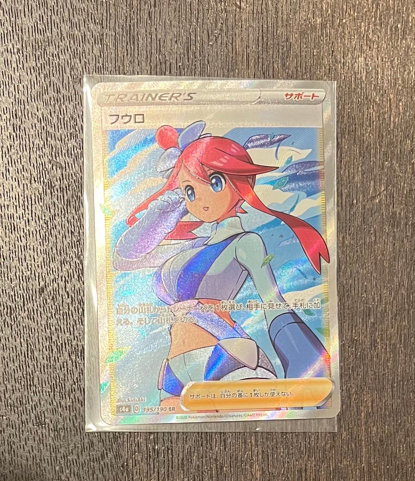 フウロ SR[S4a 195/190](ハイクラスパック「シャイニースターV」)
