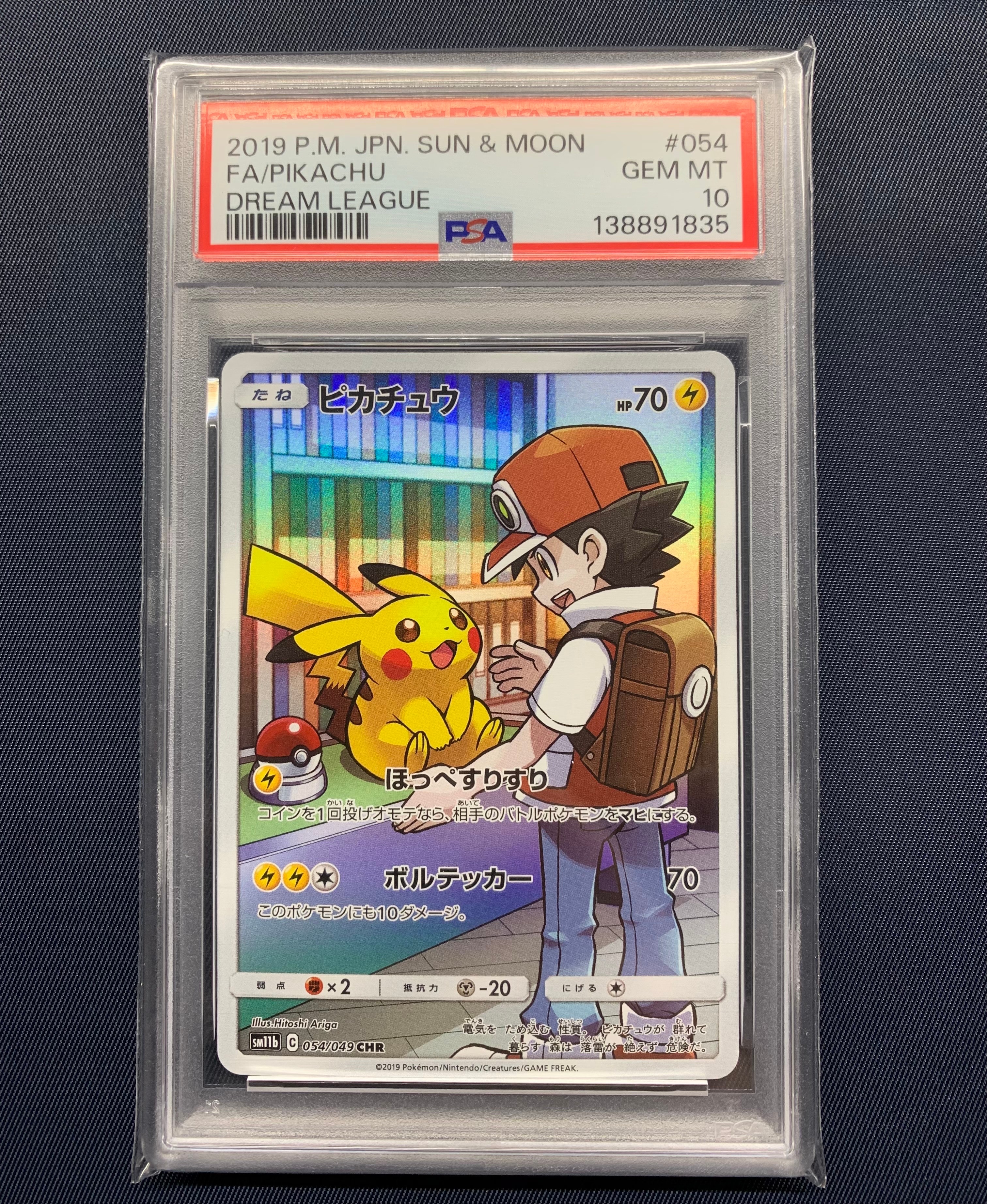 ピカチュウ CHR[sm11b 054/049](強化拡張パック「ドリームリーグ」)の