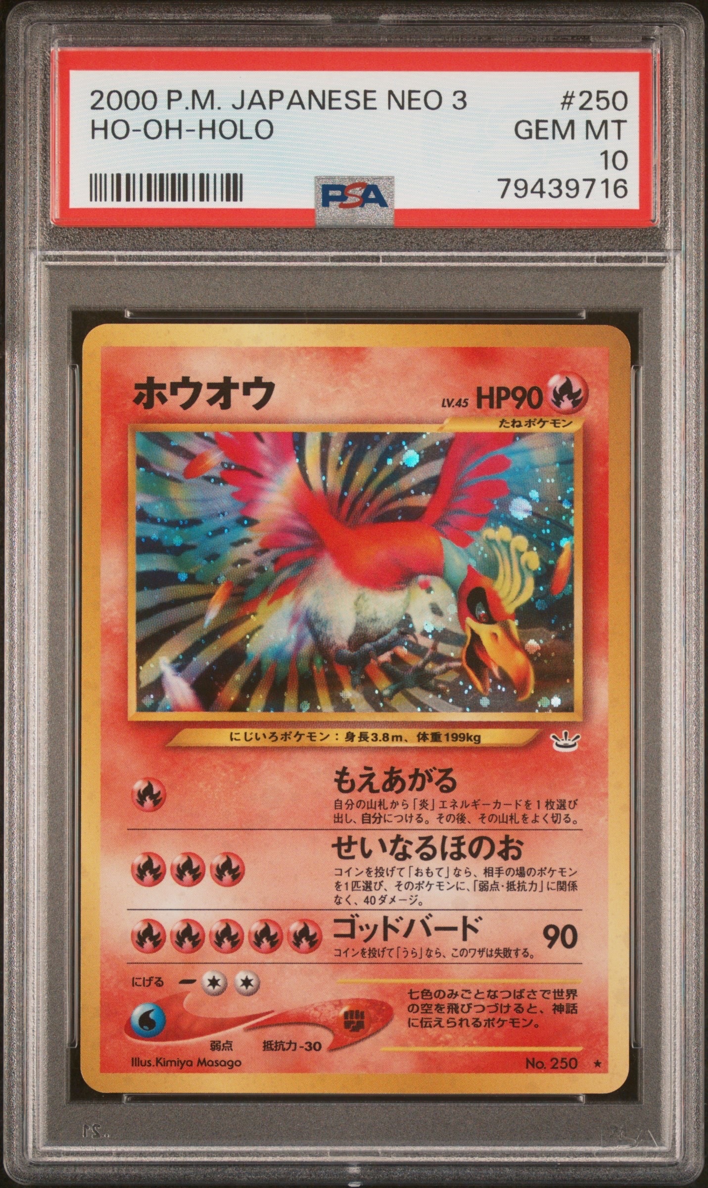 PSA8以下】ホウオウ ☆ : 旧裏 [neo3 No.250](ポケモンカード☆neo
