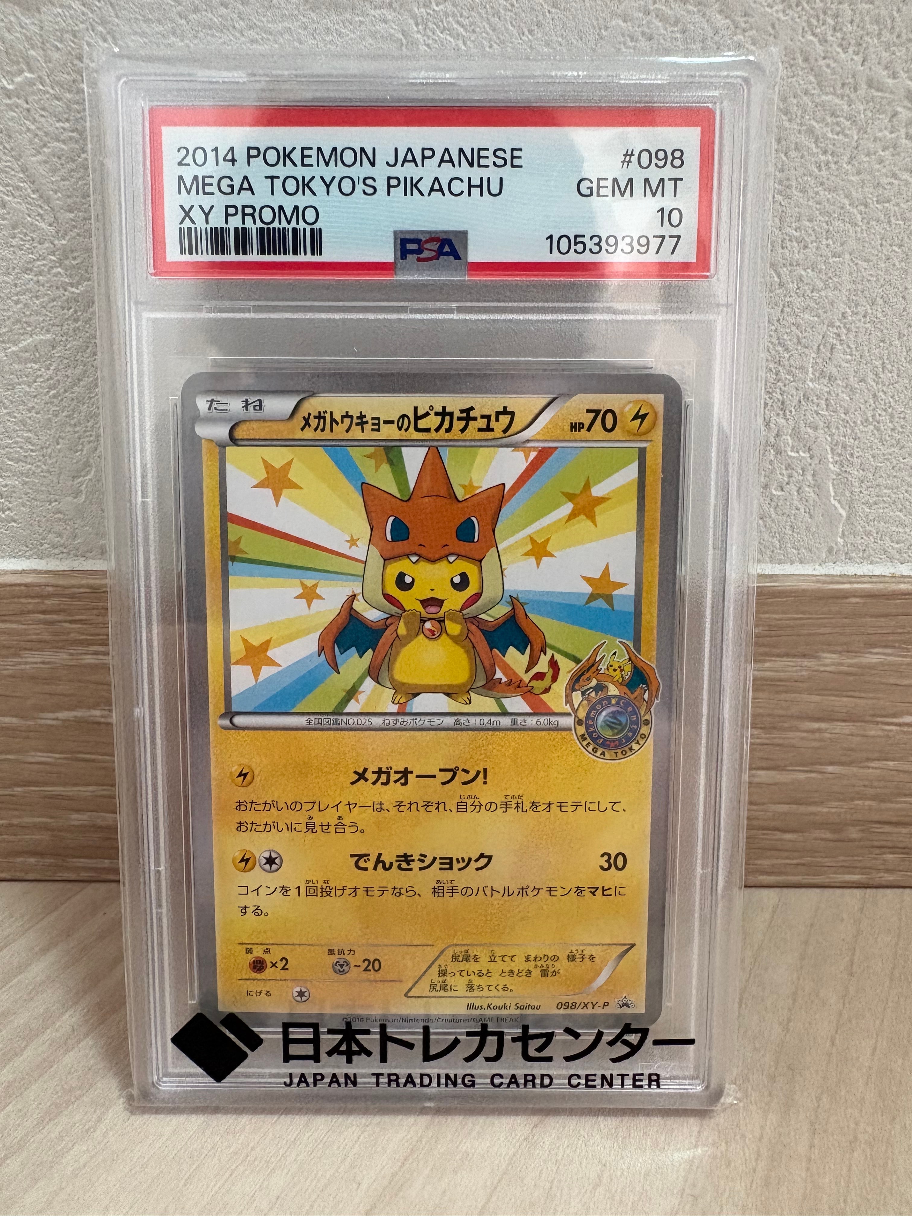 メガトウキョーのピカチュウ: プロモ[XY-P 098/XY-P](プロモーションカード「XY-P」)
