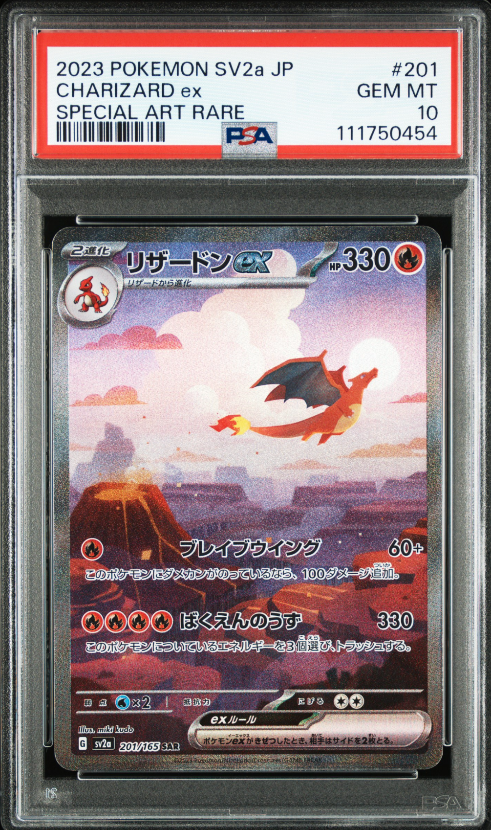 リザードンex SAR [SV2a 201/165](強化拡張パック「ポケモンカード151」)