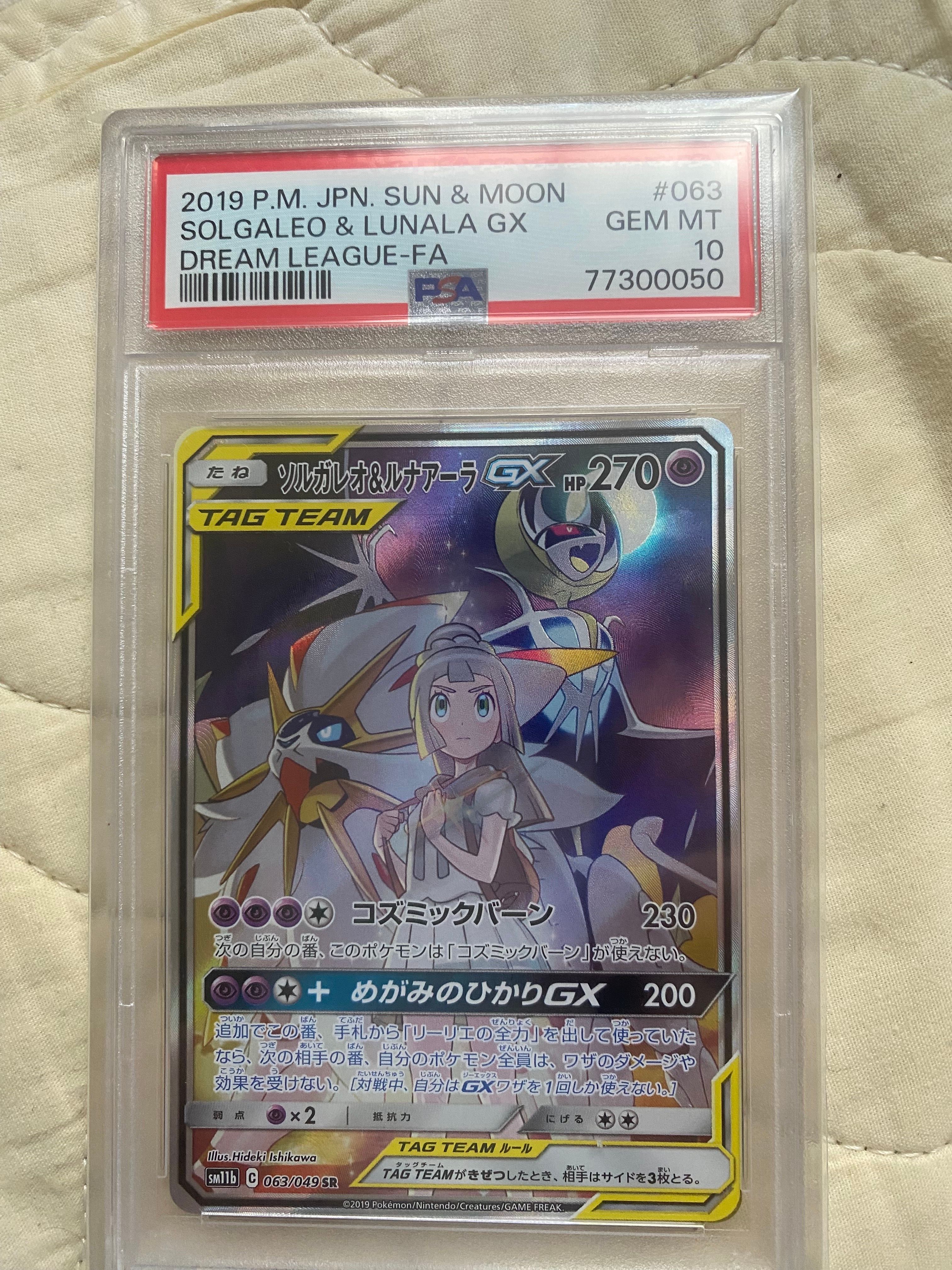 ソルガレオ&ルナアーラGX (リーリエ) SR :SA (ソルルナGX) [SM11b 063/049](強化拡張パック「ドリームリーグ」)