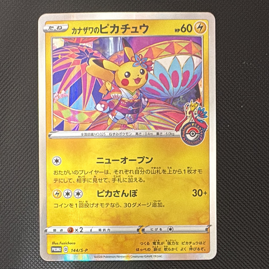 メガトウキョーのピカチュウ: プロモ[XY-P 098/XY-P](プロモーション