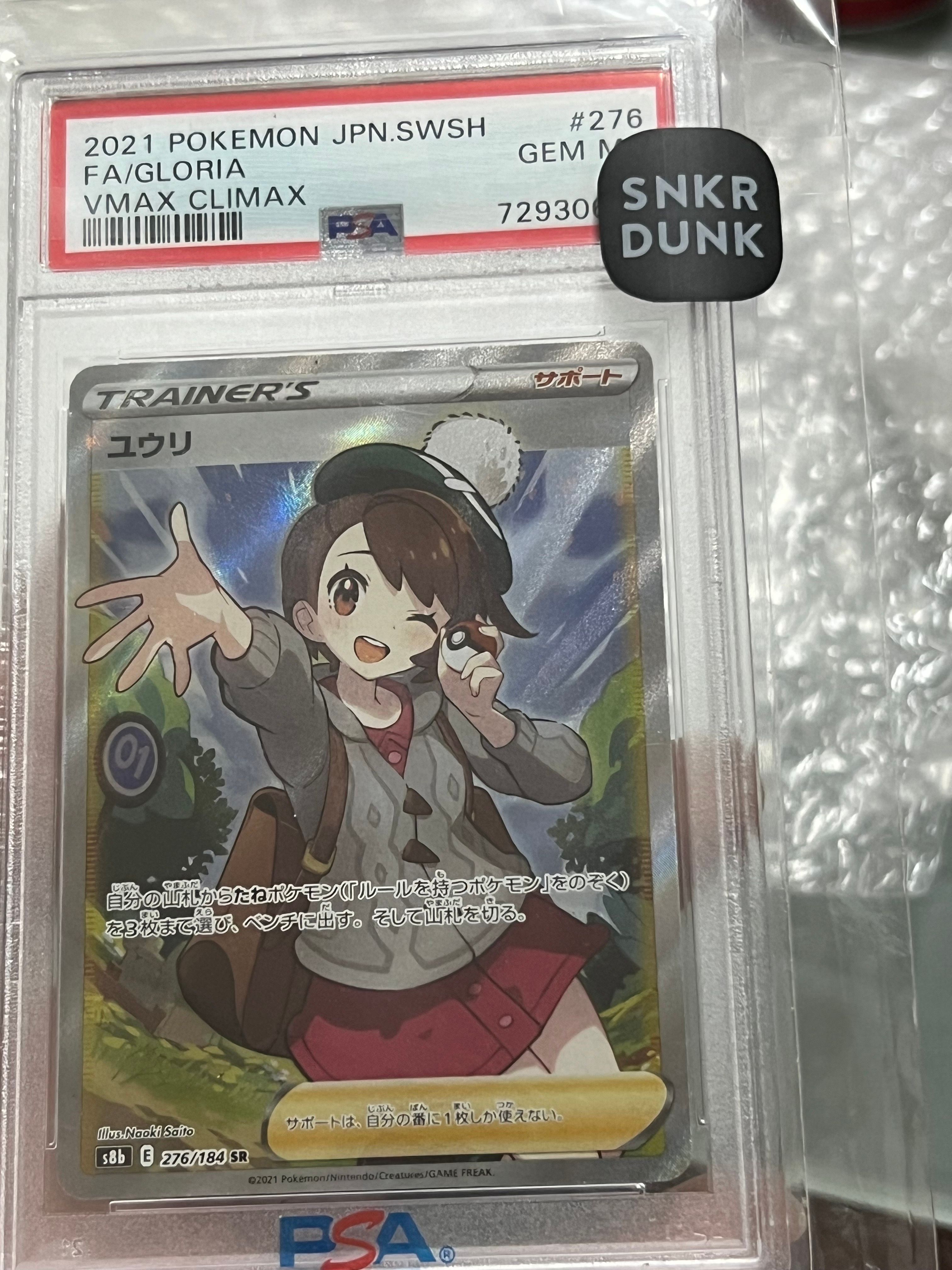 ユウリ SR[S8b 276/184](ハイクラスパック「VMAXクライマックス」)