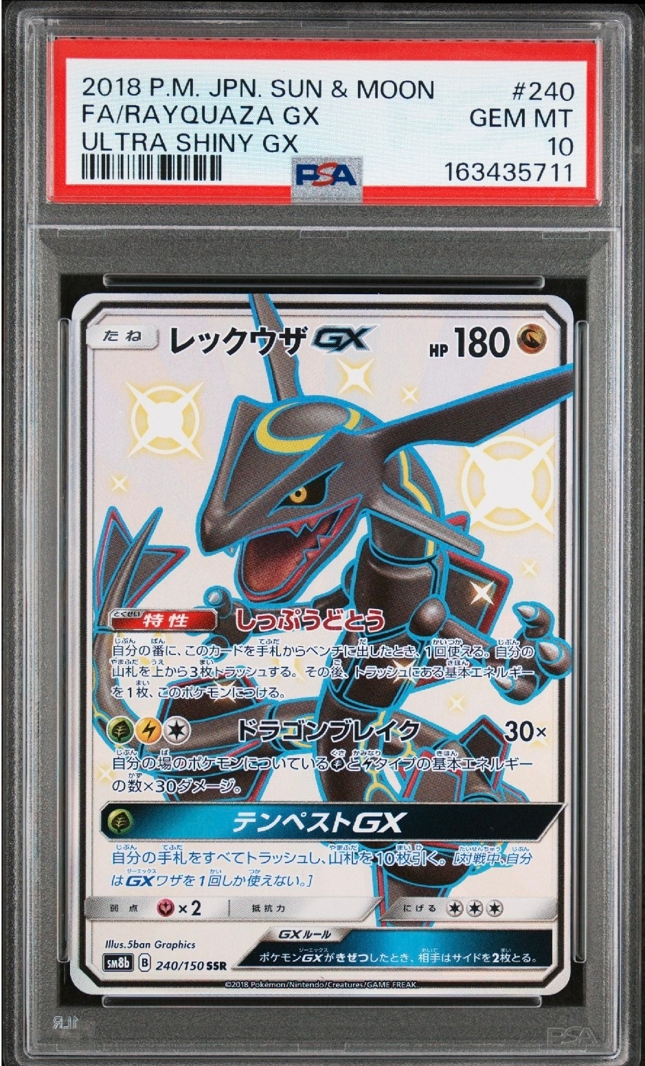 レックウザGX SSR[SM8b 240/150](ハイクラスパック「GXウルトラシャイニー」)