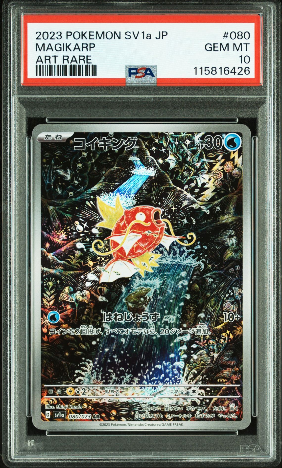 コイキング AR[SV1a 080/073](スカーレット&バイオレット 拡張パック「トリプレットビート」)