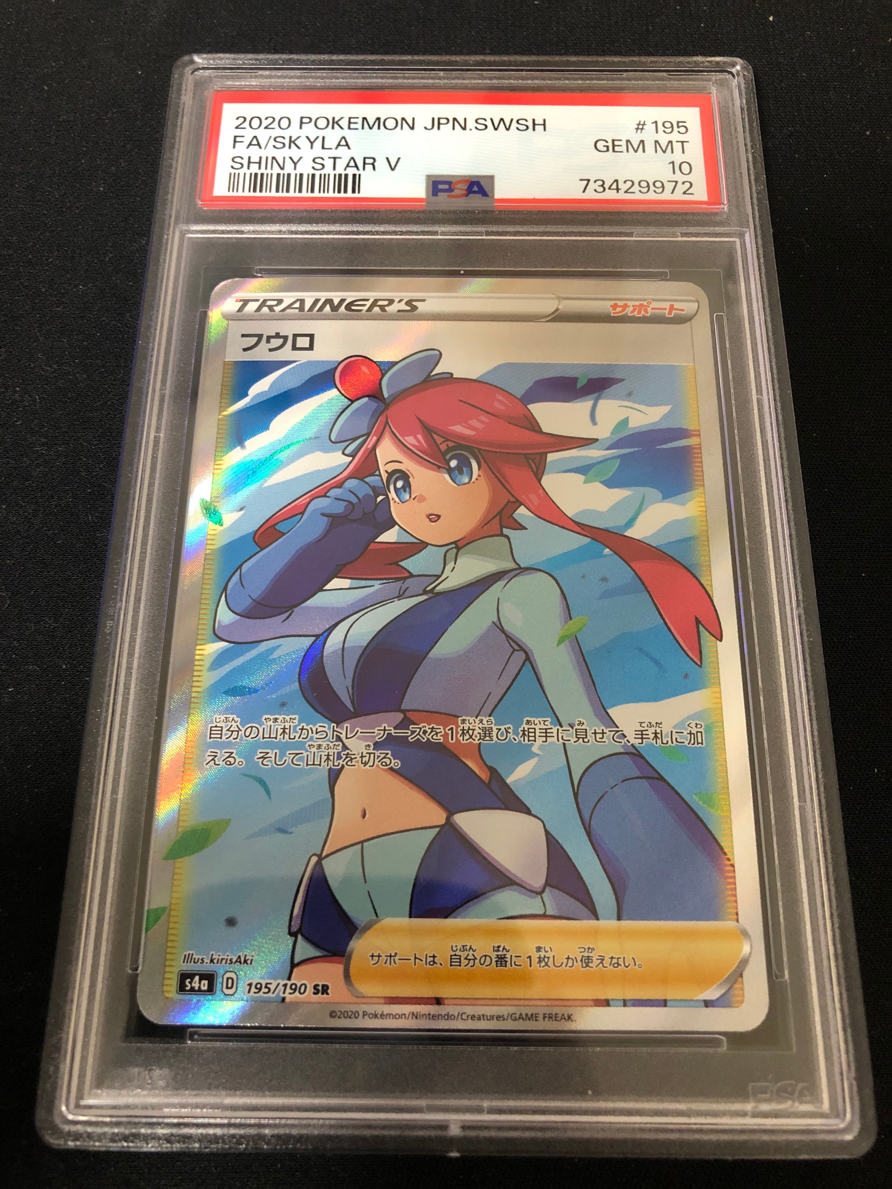 フウロ SR[S4a 195/190](ハイクラスパック「シャイニースターV」)