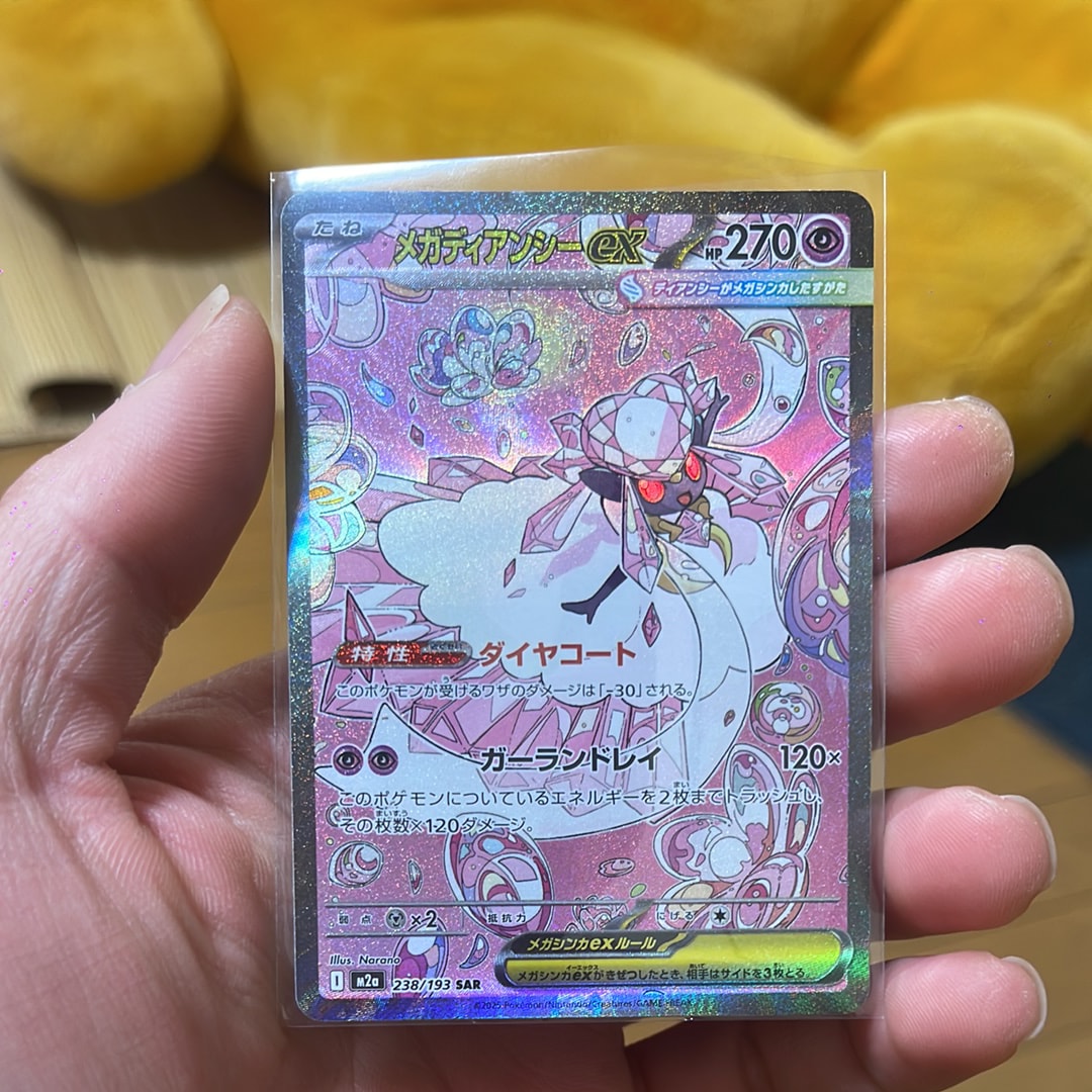 メガディアンシーex SAR [M2a 238/193](ハイクラスパック「MEGAドリームex」)