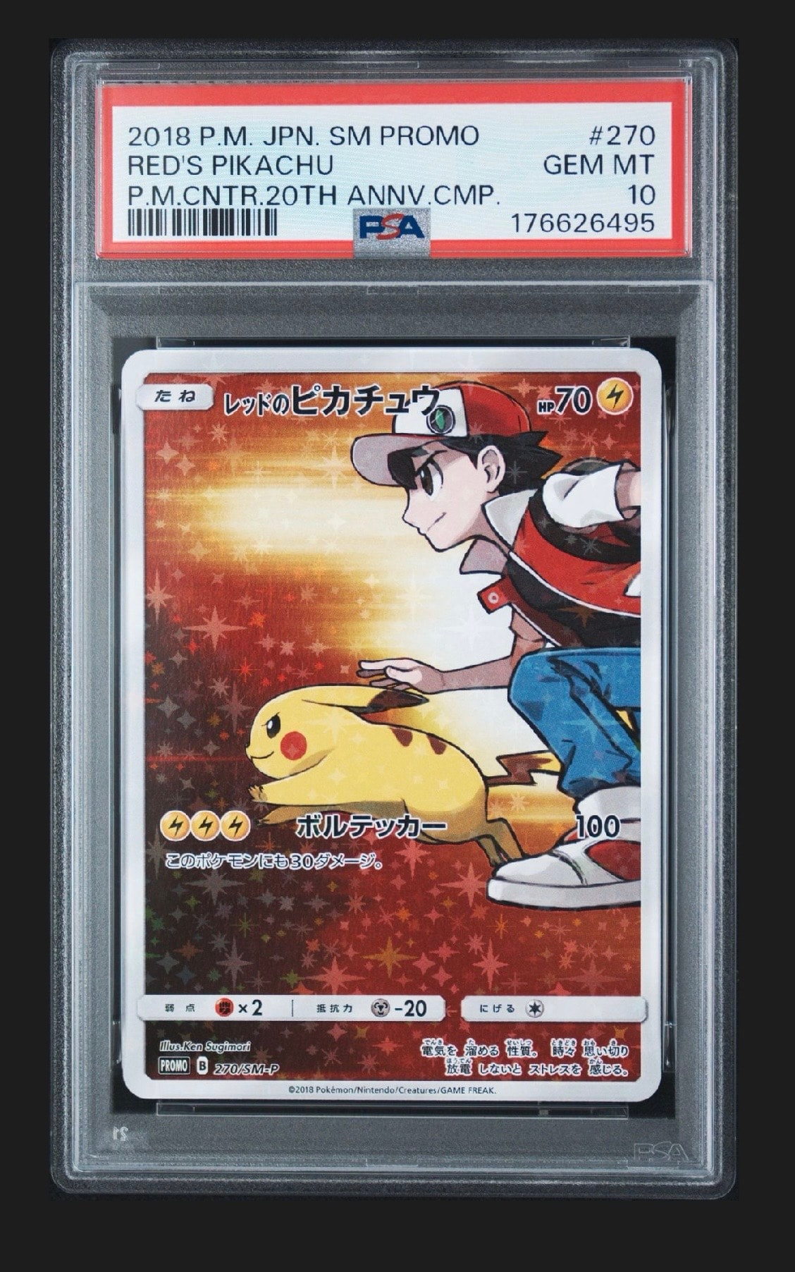 レッドのピカチュウ: プロモ[SM-P 270](プロモーションカード「SM-P」)