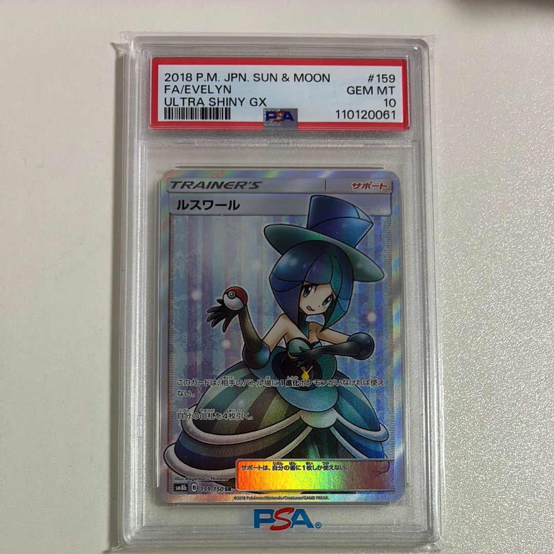 Evelyn SR[SM8b 159/150](High Class Pack"GX Ultra Shiny")