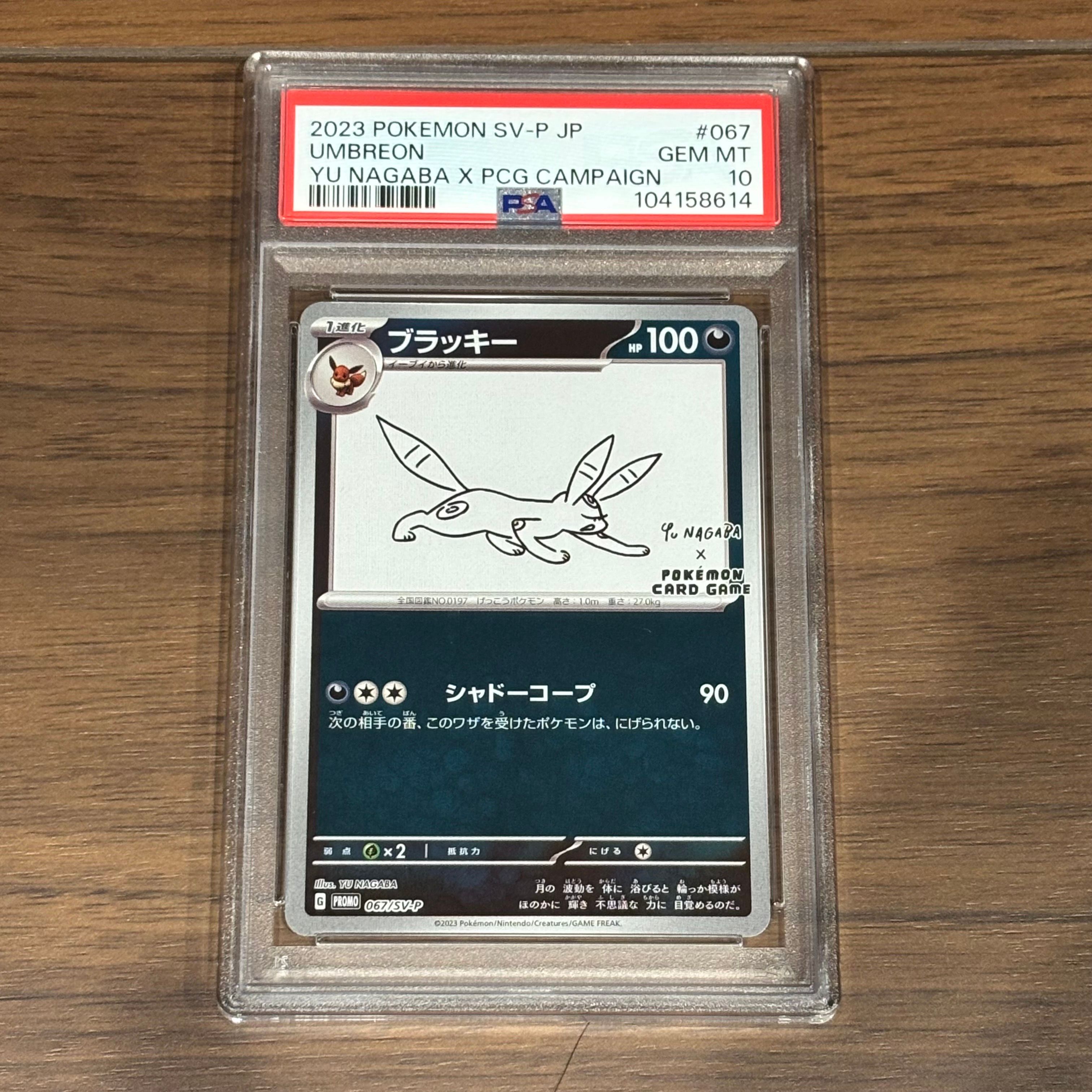 ブラッキー: プロモ (ナガバブラッキー) [SV-P 067](「YU NAGABA×ポケモンカードゲーム」プロモーションカード「SV-P」)