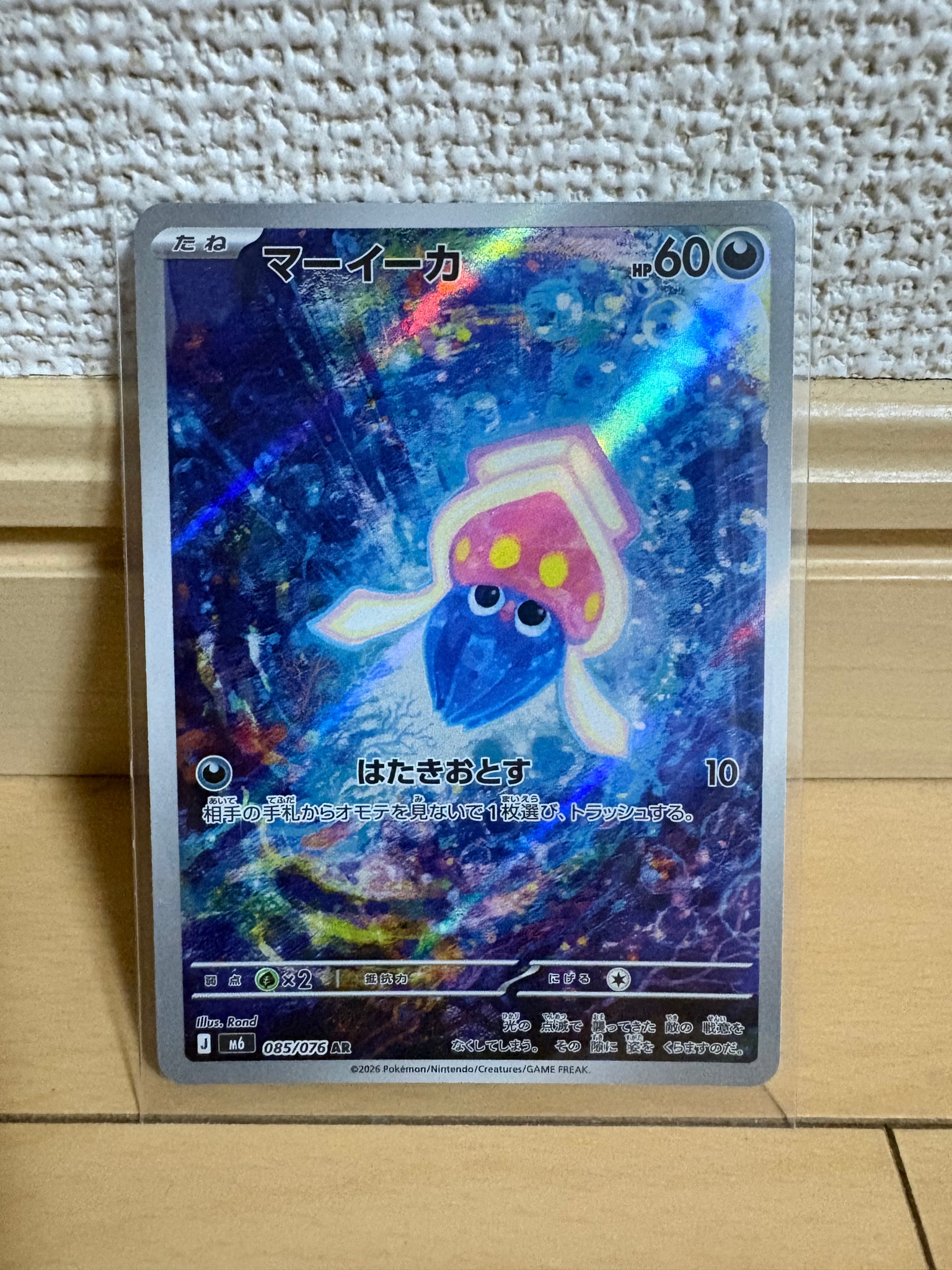マーイーカ AR [M6 085/076](拡張パック「ストームエメラルダ」)