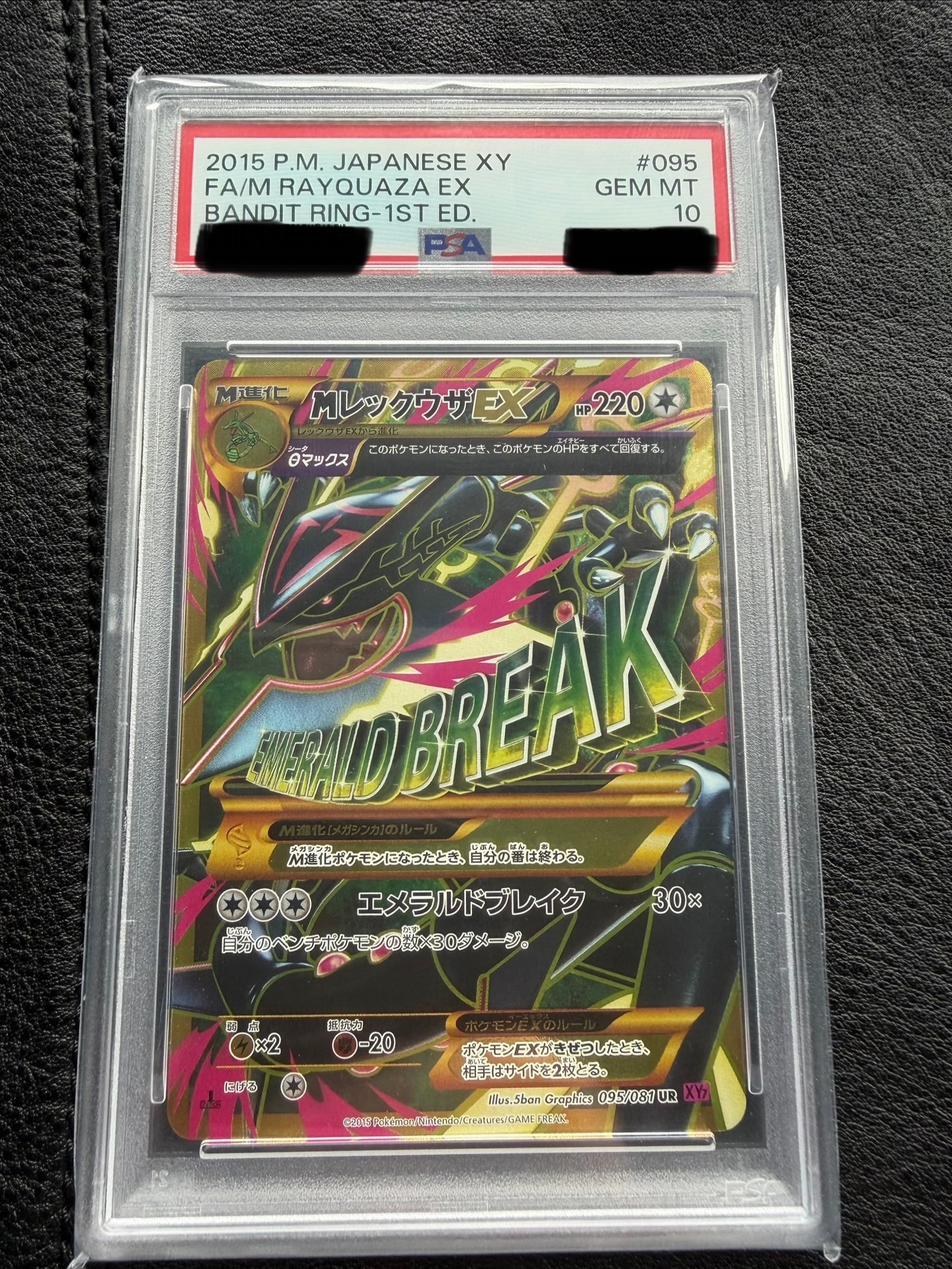 PSA10】MレックウザEX UR :1ED [XY7 095/081](拡張パック「バンデット