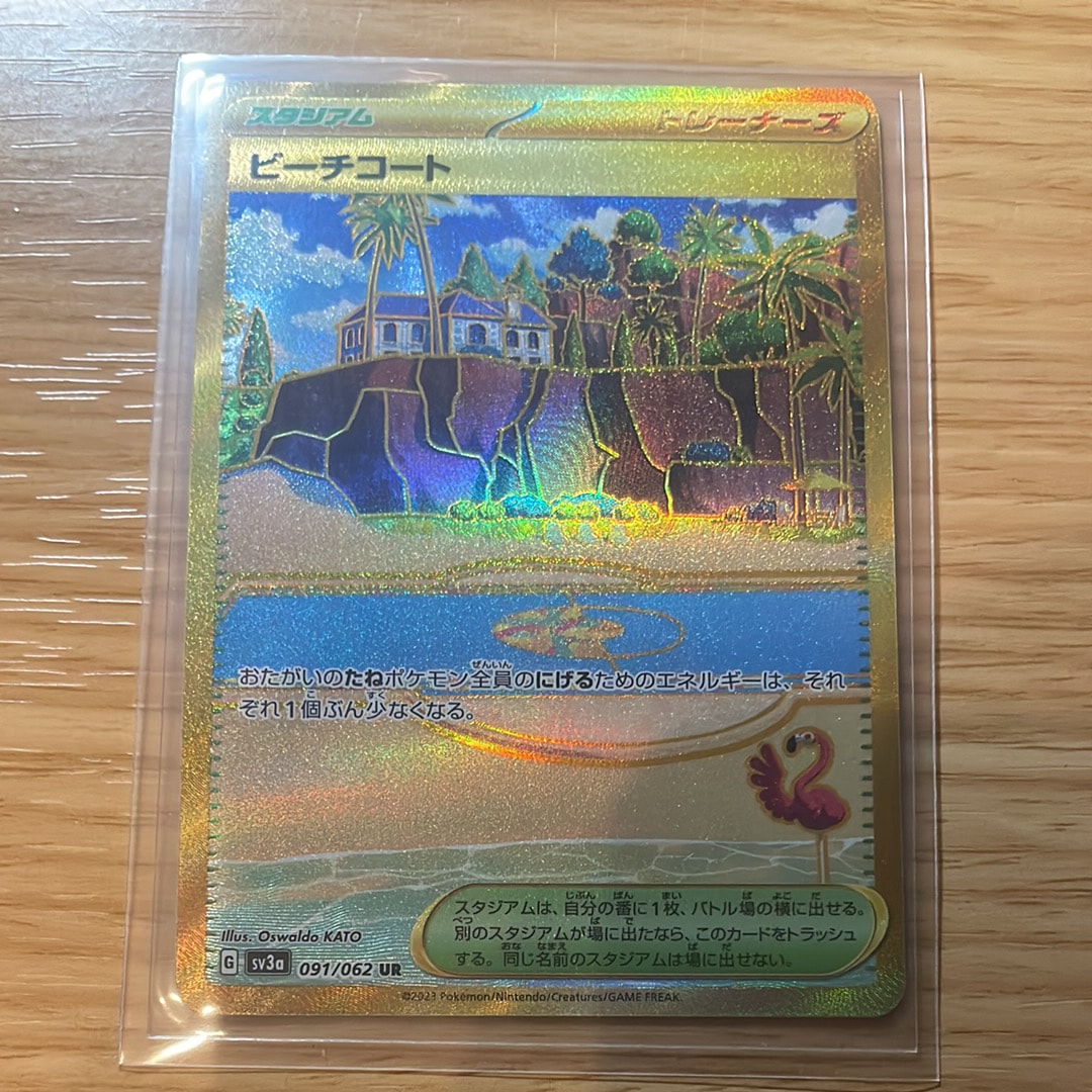 ビーチコート UR[SV3a 091/062](強化拡張パック「レイジングサーフ」)