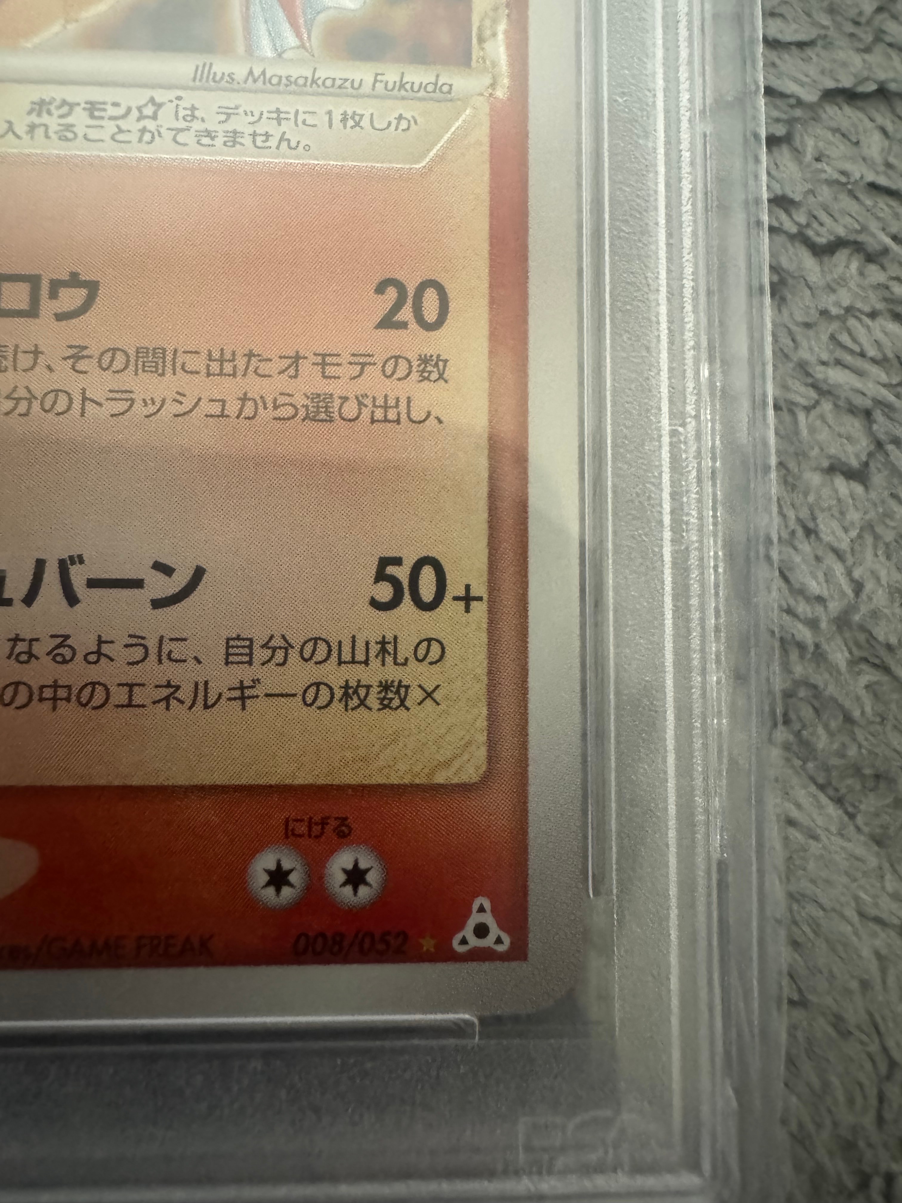 PSA10】ギャラドス☆δ-デルタ種 ◇: 1ED[PCG7 008/052](拡張パック