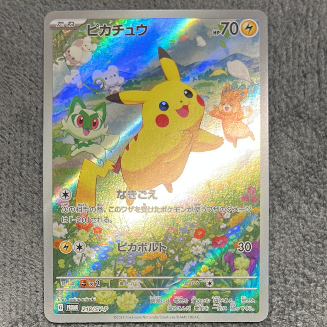 ピカチュウ P [SV-P 218](プロモカードパック「ポケカの夏がキタ!プロモカードGetキャンペーン!」)